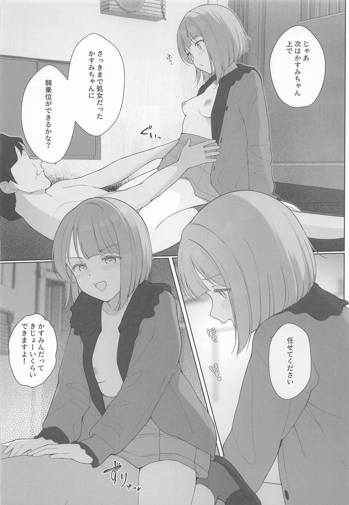 [TATAHOT (たた)] かすみんえちえち本 えちえちLiVE配信 (ラブライブ!虹ヶ咲学園スクールアイドル同好会) numero di immagine  25