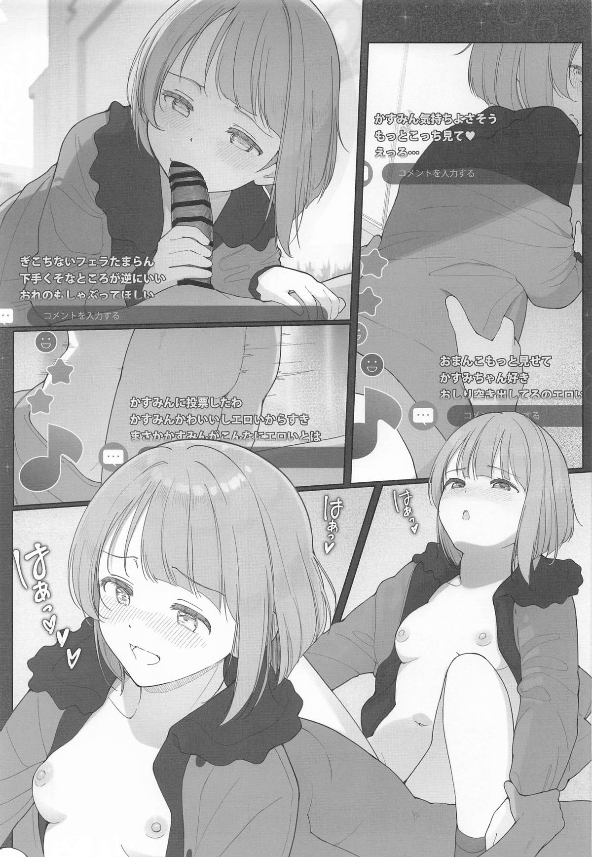 [TATAHOT (たた)] かすみんえちえち本 えちえちLiVE配信 (ラブライブ!虹ヶ咲学園スクールアイドル同好会) numero di immagine  28