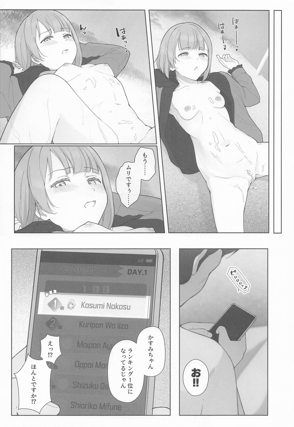 [TATAHOT (たた)] かすみんえちえち本 えちえちLiVE配信 (ラブライブ!虹ヶ咲学園スクールアイドル同好会) numero di immagine  29