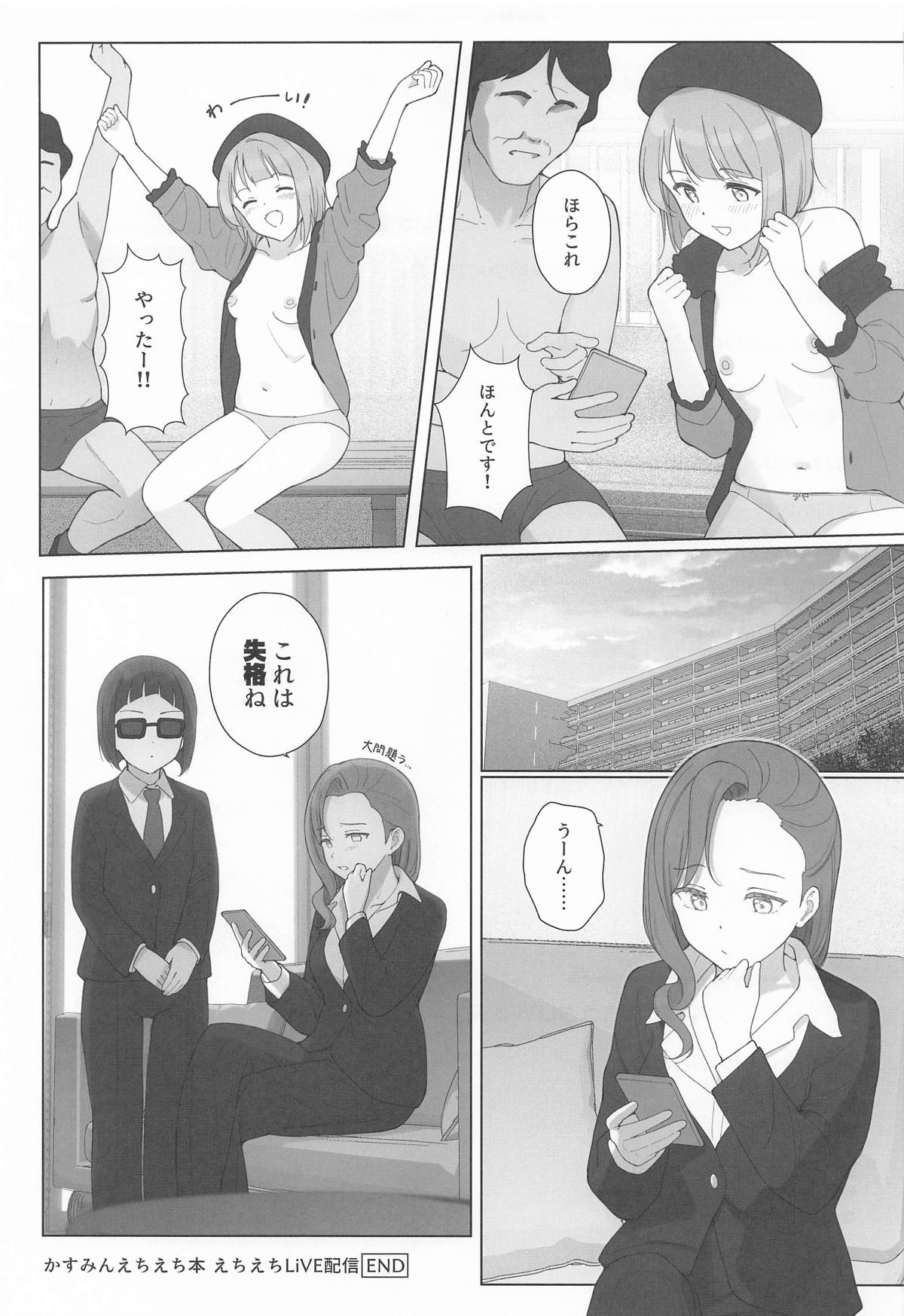 [TATAHOT (たた)] かすみんえちえち本 えちえちLiVE配信 (ラブライブ!虹ヶ咲学園スクールアイドル同好会) numero di immagine  30