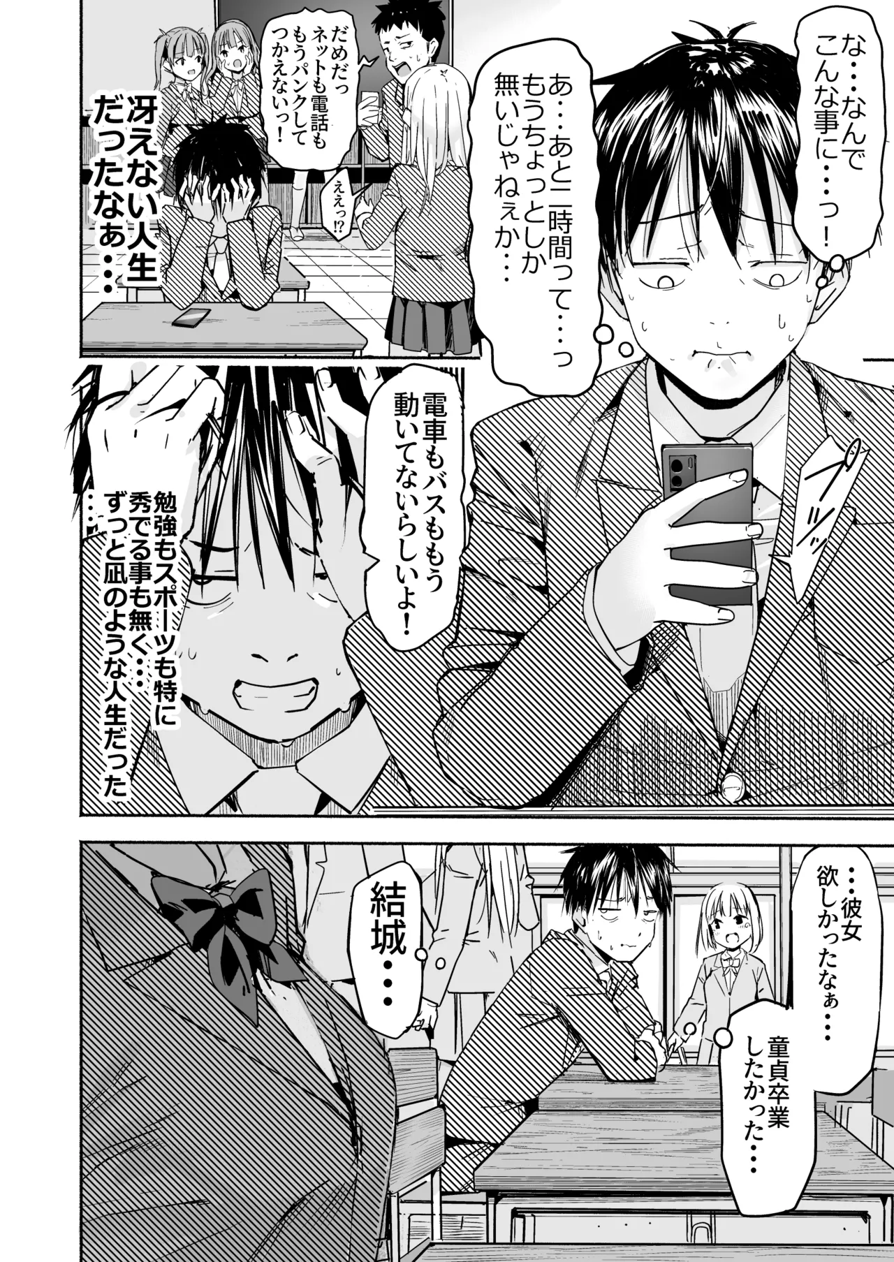 [なつめも。 (夏嶋めも)] 世界の終わりにセックスを！！ numero di immagine  3