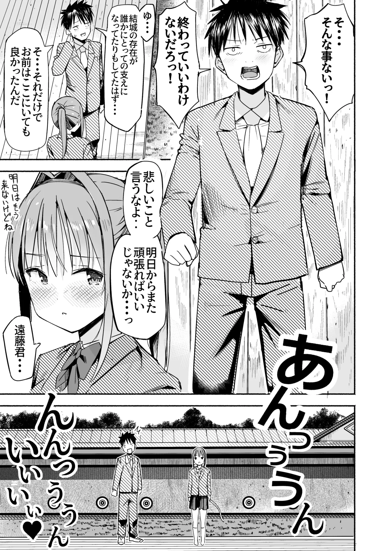 [なつめも。 (夏嶋めも)] 世界の終わりにセックスを！！ numero di immagine  10