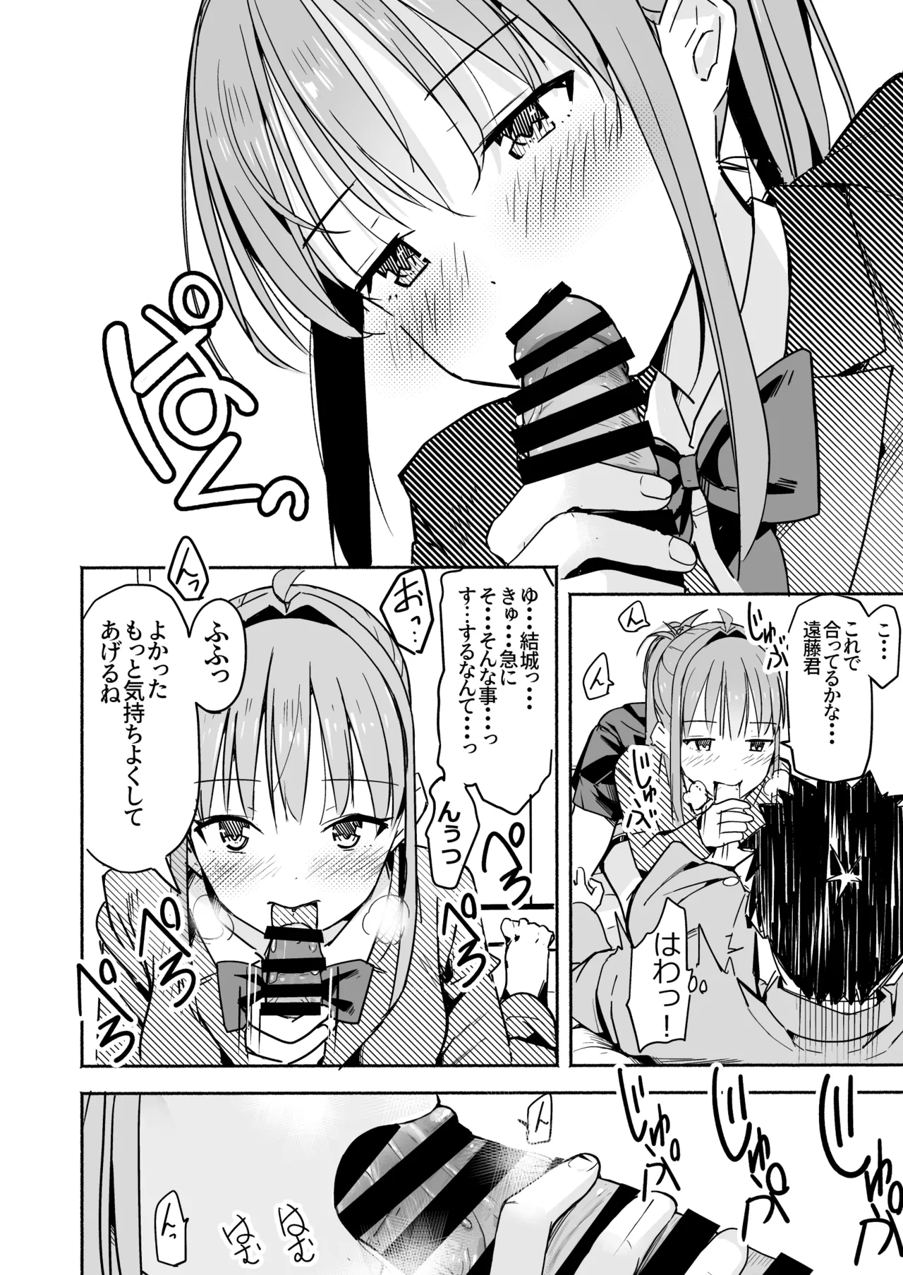 [なつめも。 (夏嶋めも)] 世界の終わりにセックスを！！ numero di immagine  27