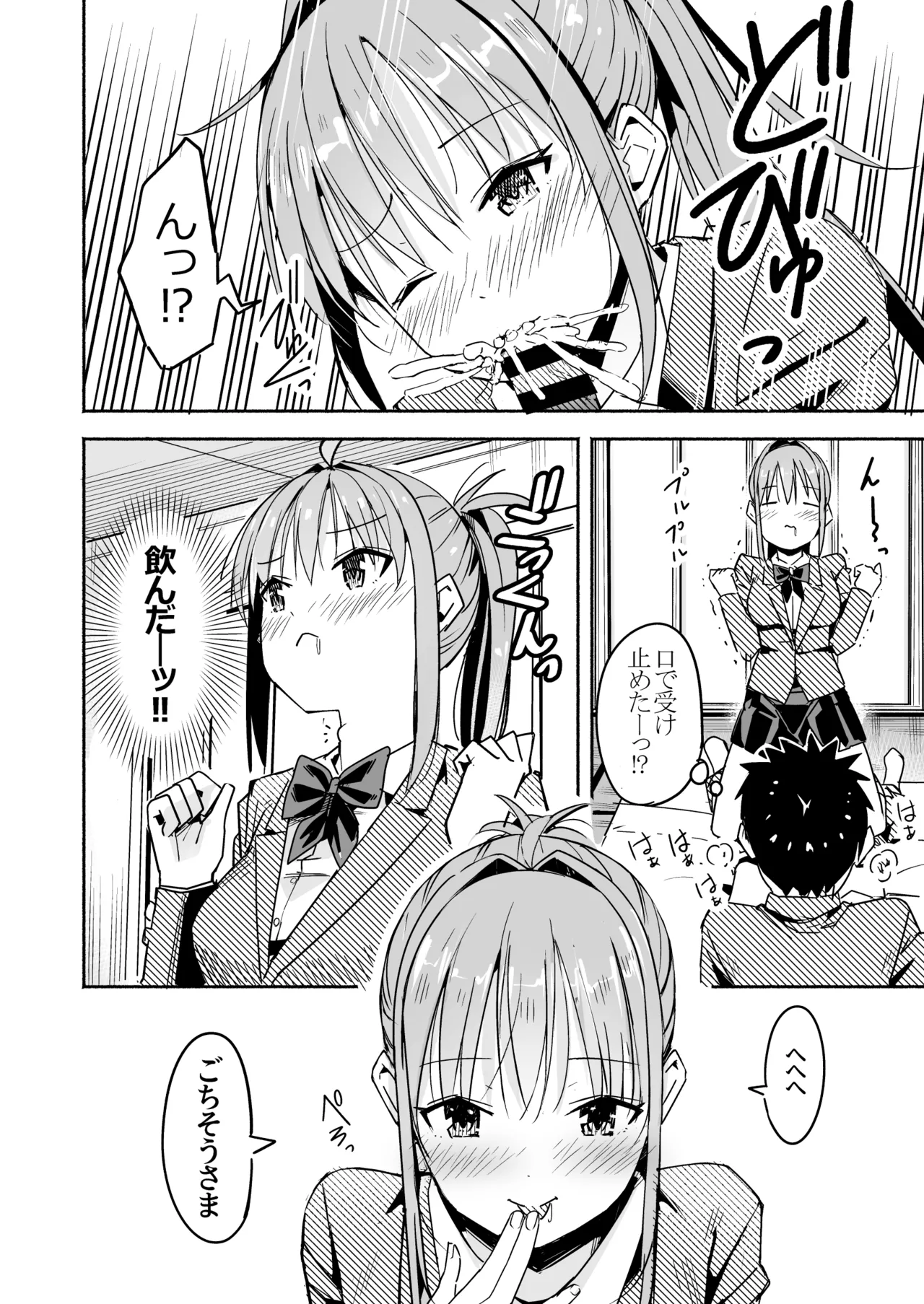 [なつめも。 (夏嶋めも)] 世界の終わりにセックスを！！ numero di immagine  29