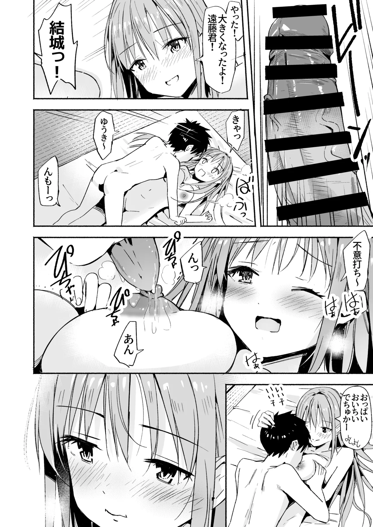 [なつめも。 (夏嶋めも)] 世界の終わりにセックスを！！ numero di immagine  43