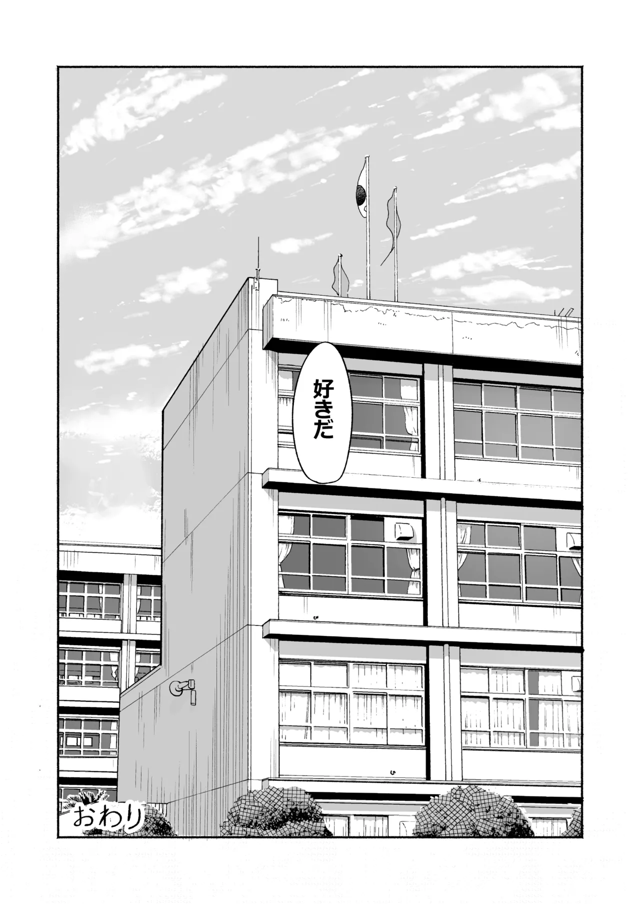 [なつめも。 (夏嶋めも)] 世界の終わりにセックスを！！ numero di immagine  61