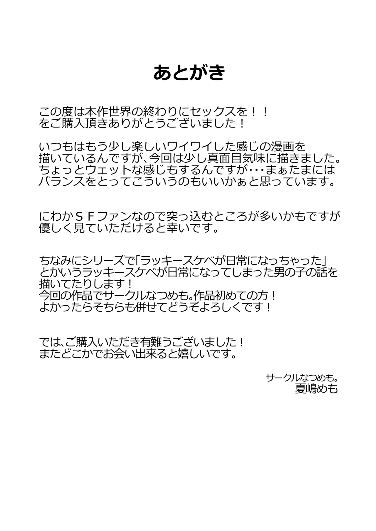 [なつめも。 (夏嶋めも)] 世界の終わりにセックスを！！ numero di immagine  70