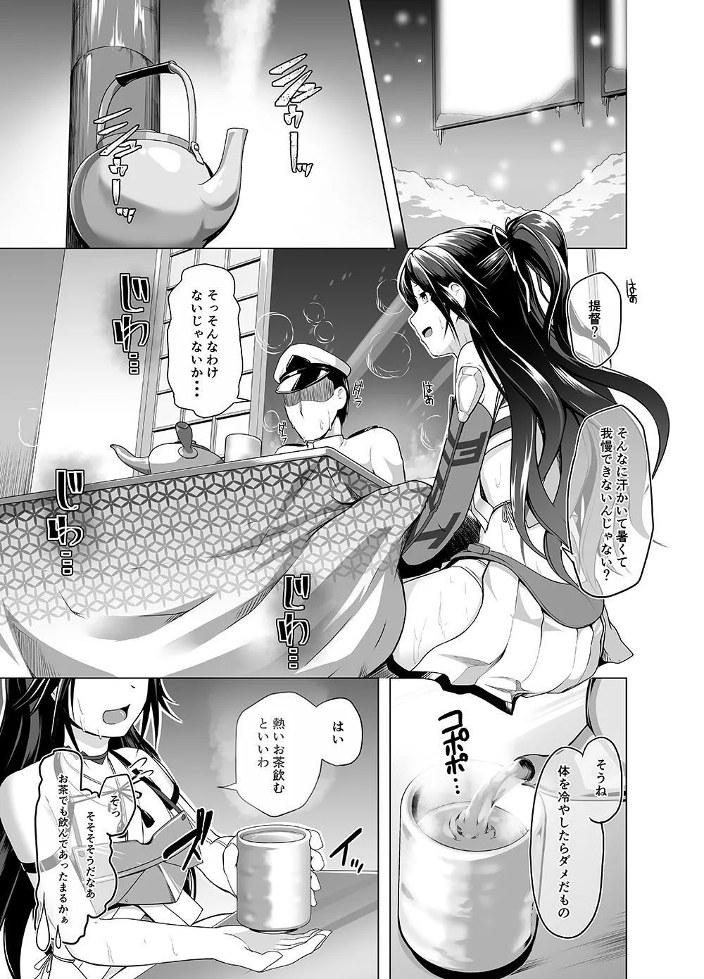 [8cm (Hassen)] Katsuragi to Atsuatsu Gaman Taikai (Kantai Collection -KanColle-) [Digital] 이미지 번호 2