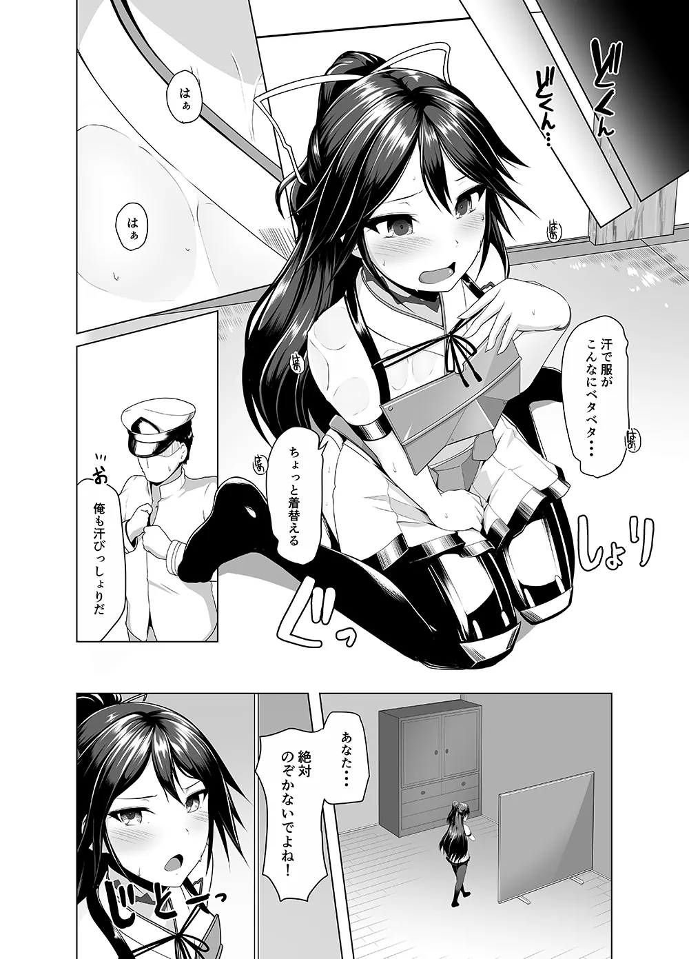 [8cm (Hassen)] Katsuragi to Atsuatsu Gaman Taikai (Kantai Collection -KanColle-) [Digital] 이미지 번호 11