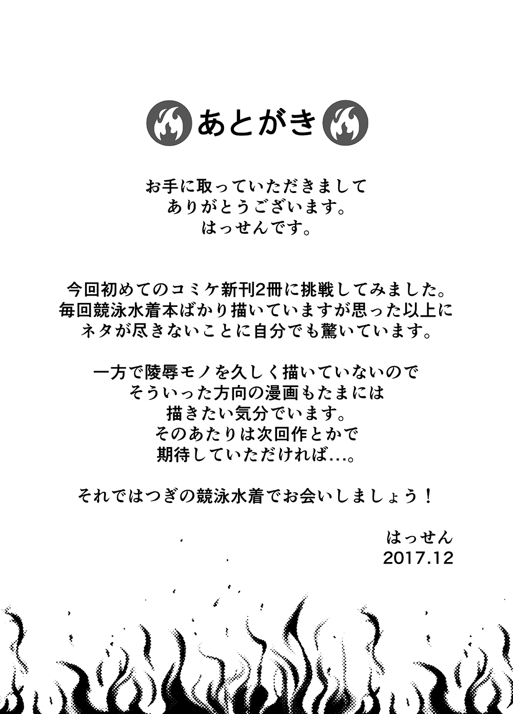 [8cm (Hassen)] Katsuragi to Atsuatsu Gaman Taikai (Kantai Collection -KanColle-) [Digital] 이미지 번호 20