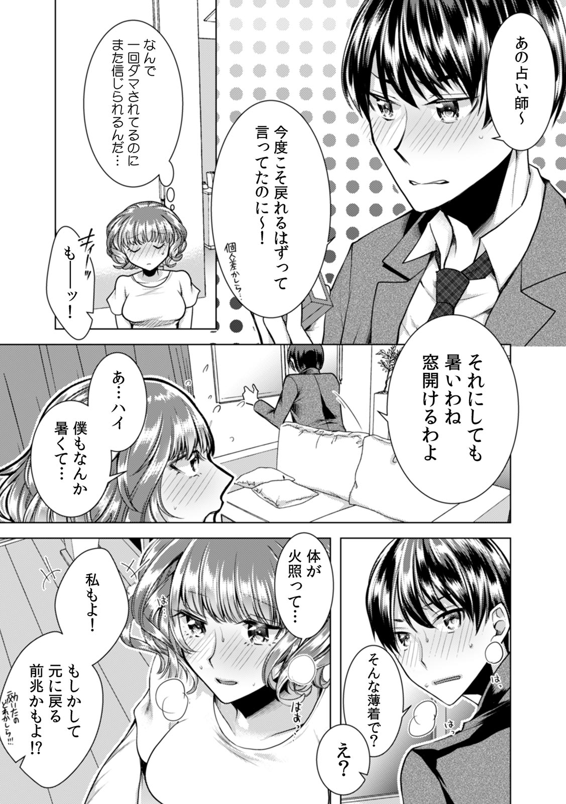 [Orikawa] Onna no Karada ni Natta Ore wa Danshikou no Shuugaku Ryokou de, Classmate 30-nin (+Tannin) Zenin to Yarimashita. 6 15eme image