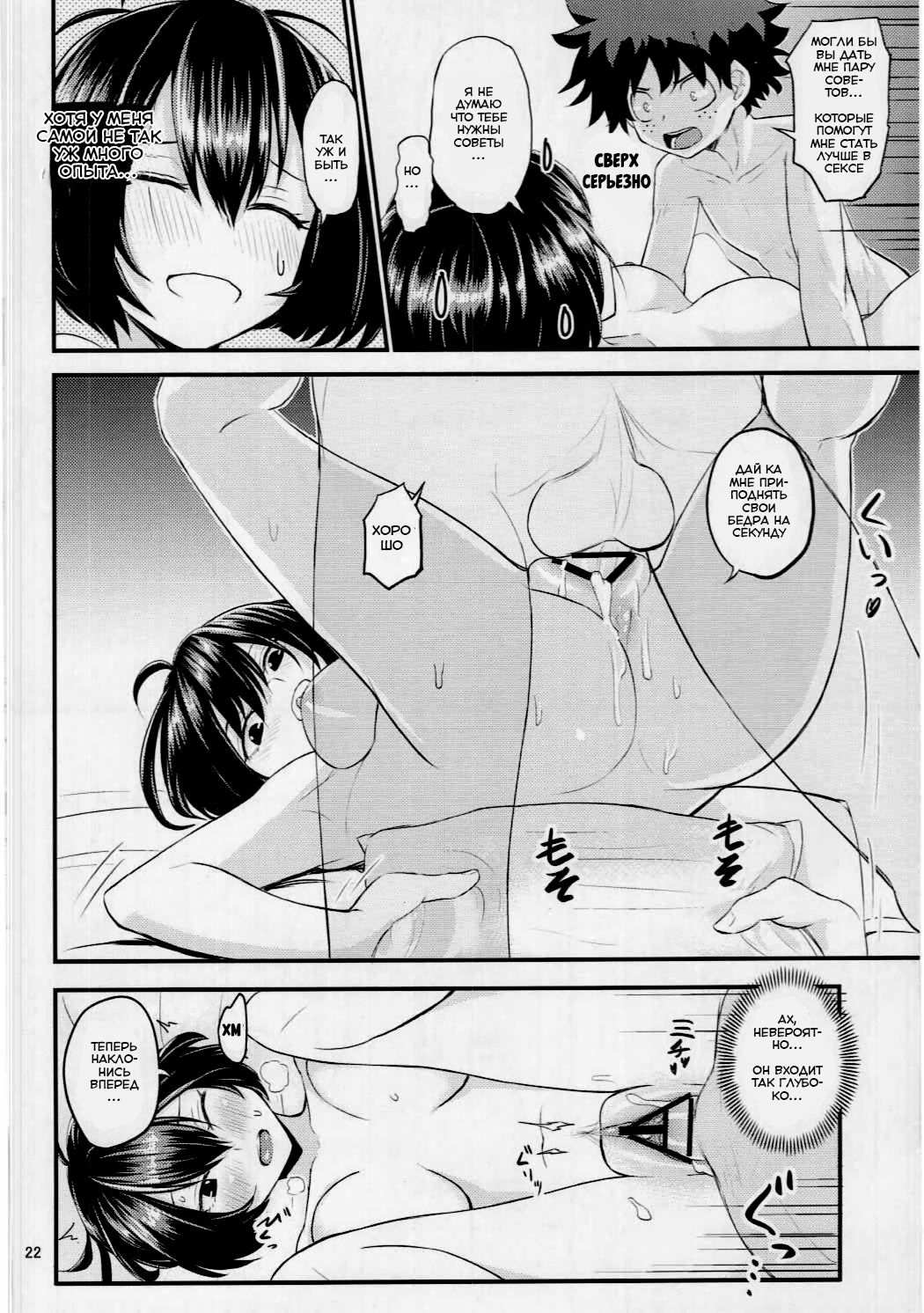 (C91) [crossray (Oomori Makoto)] Mandalay ni Fude Oroshi Shite Morau Hon (Boku no Hero Academia) [Russian] [BMaster] изображение № 21