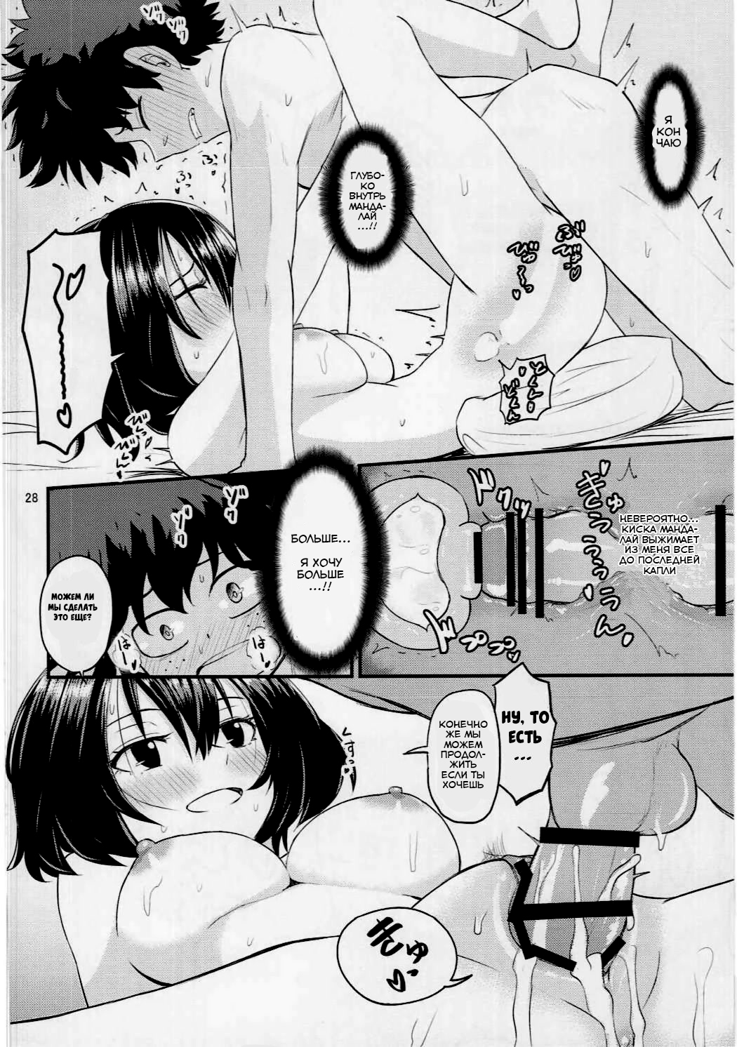 (C91) [crossray (Oomori Makoto)] Mandalay ni Fude Oroshi Shite Morau Hon (Boku no Hero Academia) [Russian] [BMaster] изображение № 27