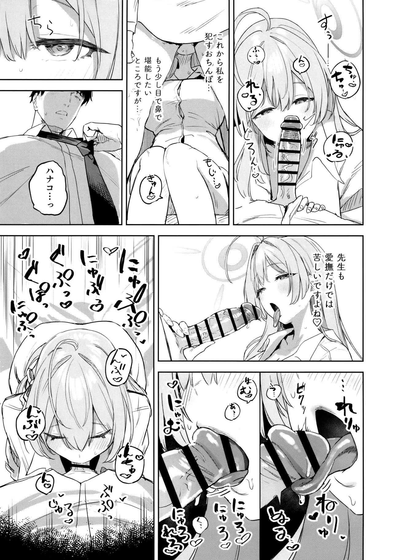 (C106) [Kawaraya-Koubou (Kawaraya)] Seito to Sensei no Kouryaku Hon (Blue Archive) 18eme image