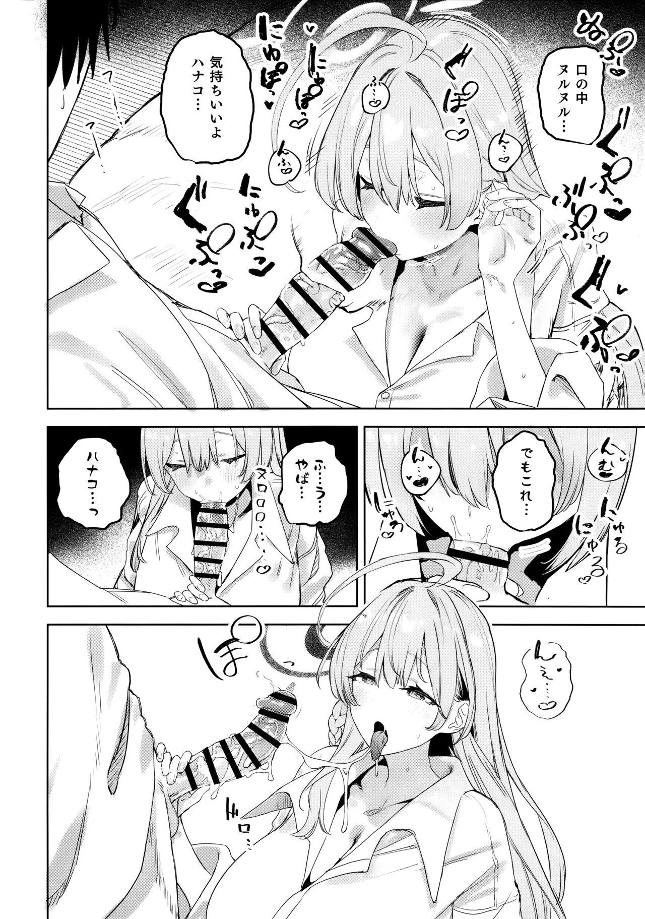 (C106) [Kawaraya-Koubou (Kawaraya)] Seito to Sensei no Kouryaku Hon (Blue Archive) 19eme image