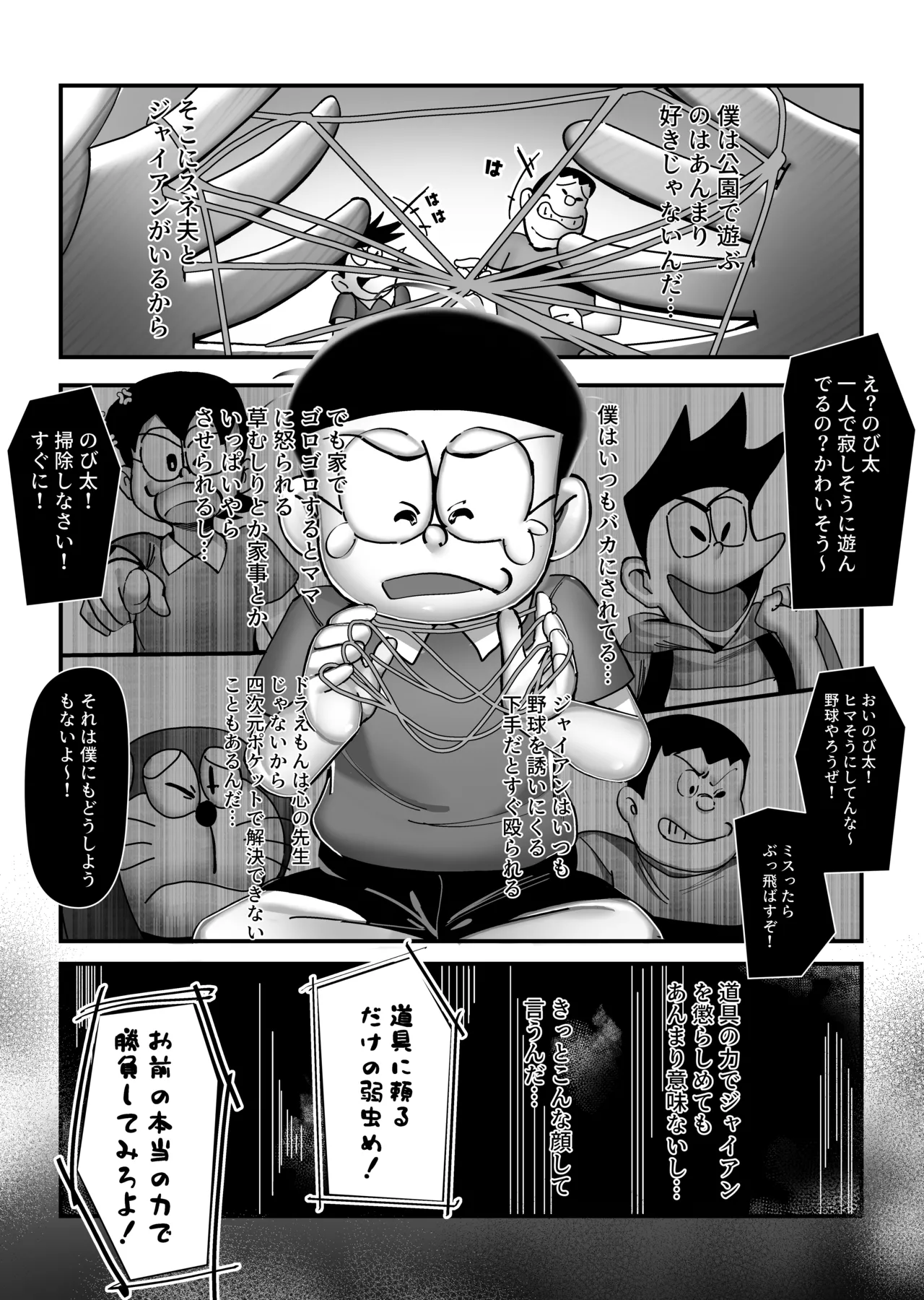 [TSF LAB（hun_john, Umimoto Natsumi] Moshimo Boku ga Shizuka-chan dattara (Doraemon) numero di immagine  3