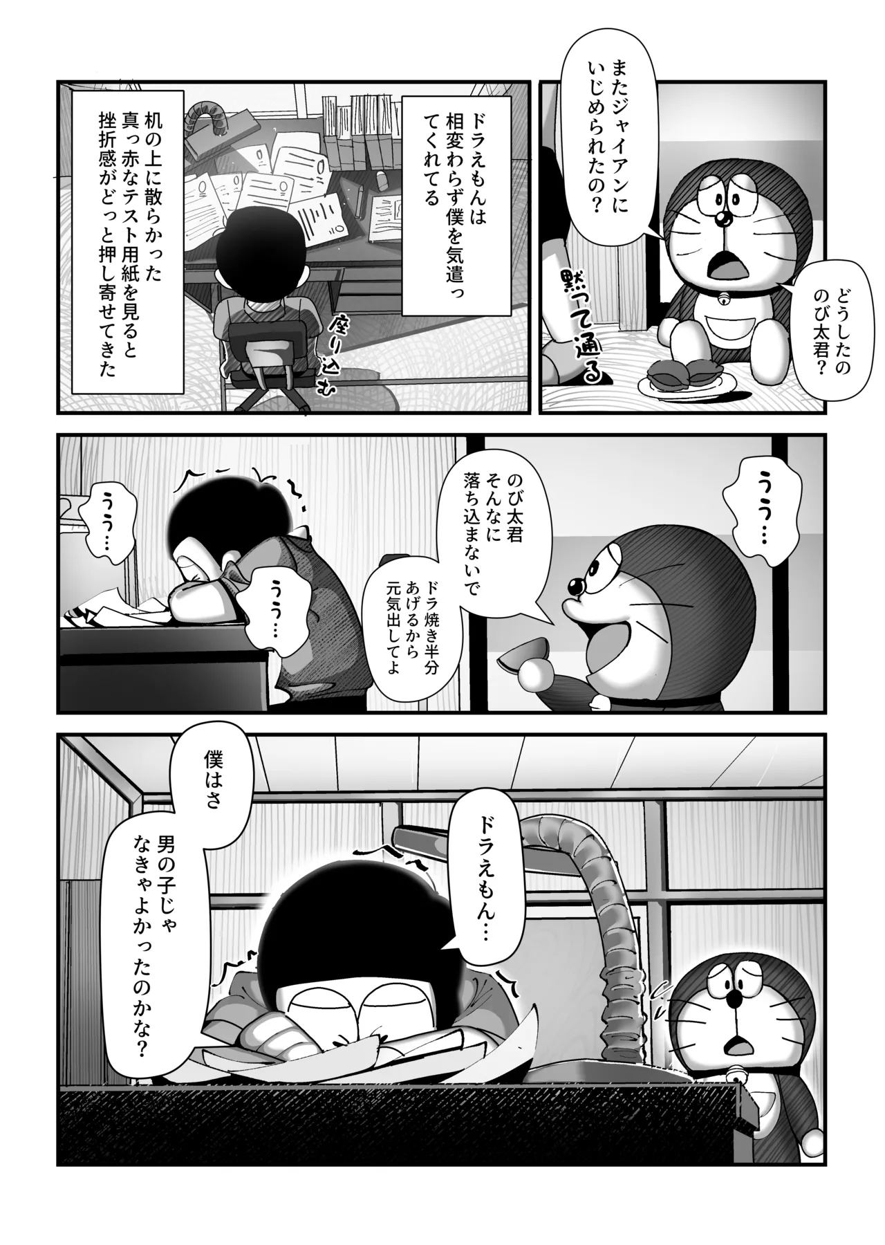 [TSF LAB（hun_john, Umimoto Natsumi] Moshimo Boku ga Shizuka-chan dattara (Doraemon) numero di immagine  9