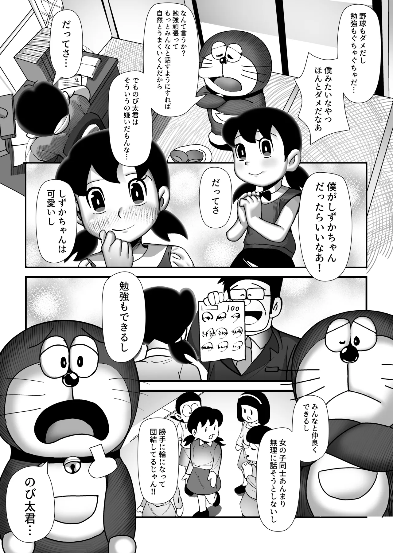 [TSF LAB（hun_john, Umimoto Natsumi] Moshimo Boku ga Shizuka-chan dattara (Doraemon) numero di immagine  10