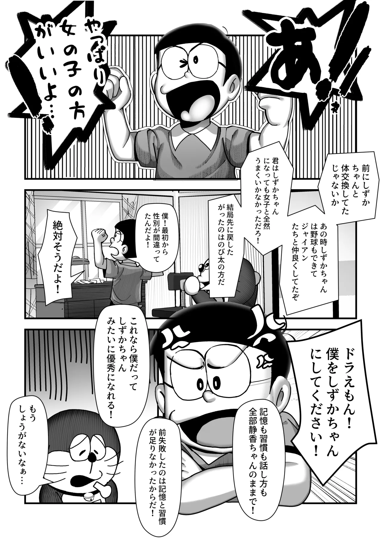 [TSF LAB（hun_john, Umimoto Natsumi] Moshimo Boku ga Shizuka-chan dattara (Doraemon) numero di immagine  11