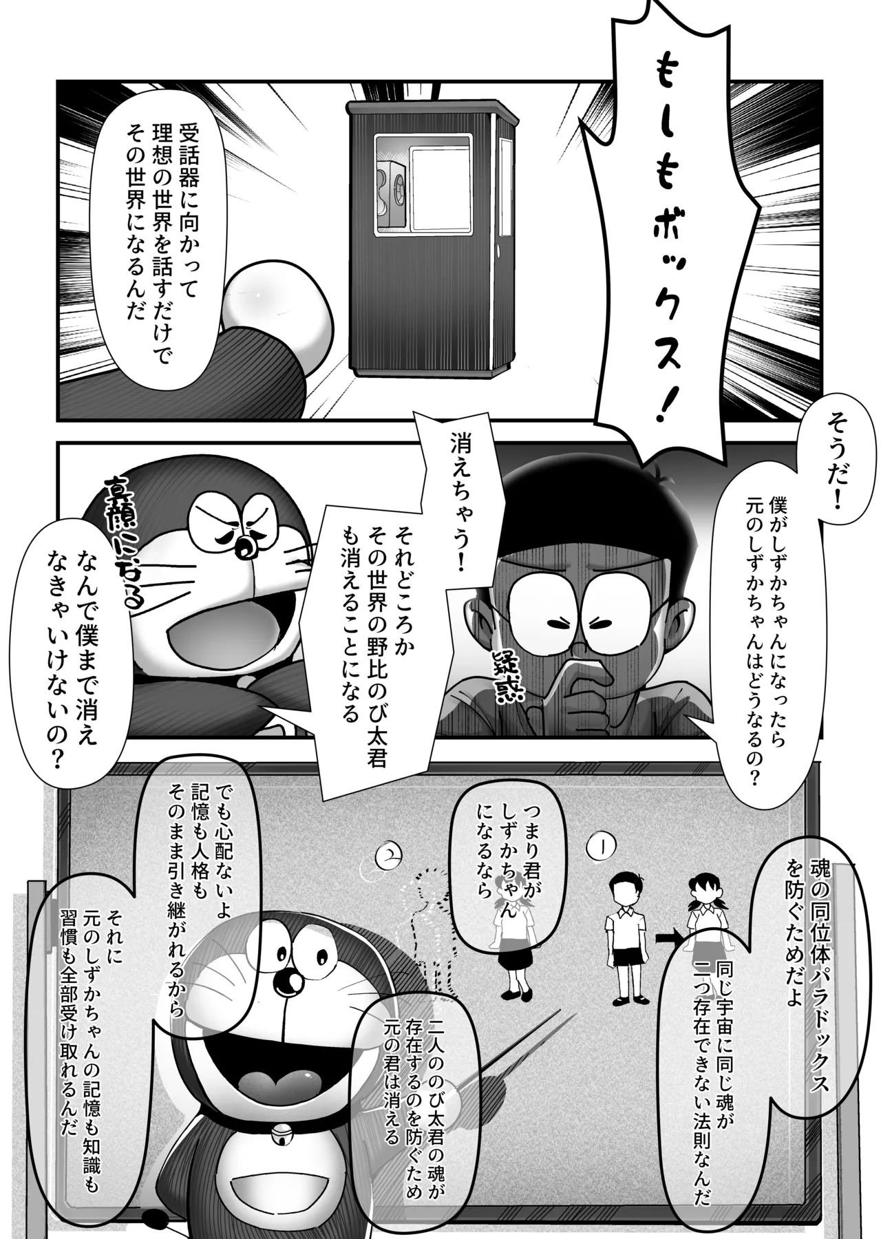 [TSF LAB（hun_john, Umimoto Natsumi] Moshimo Boku ga Shizuka-chan dattara (Doraemon) numero di immagine  12