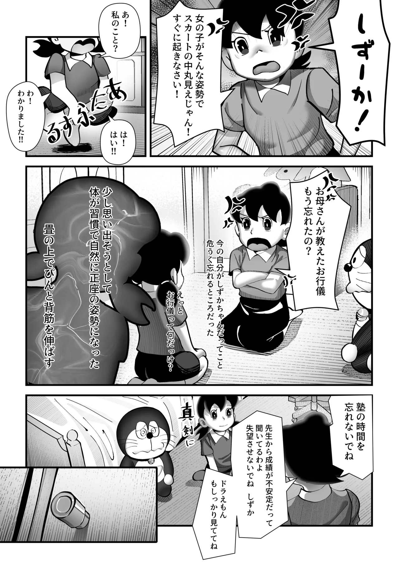 [TSF LAB（hun_john, Umimoto Natsumi] Moshimo Boku ga Shizuka-chan dattara (Doraemon) numero di immagine  22