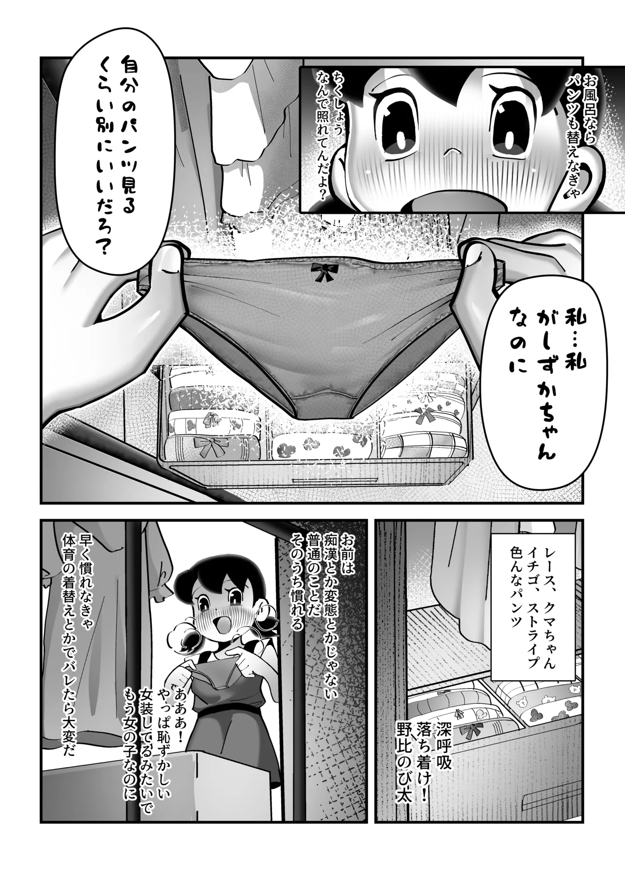 [TSF LAB（hun_john, Umimoto Natsumi] Moshimo Boku ga Shizuka-chan dattara (Doraemon) numero di immagine  31