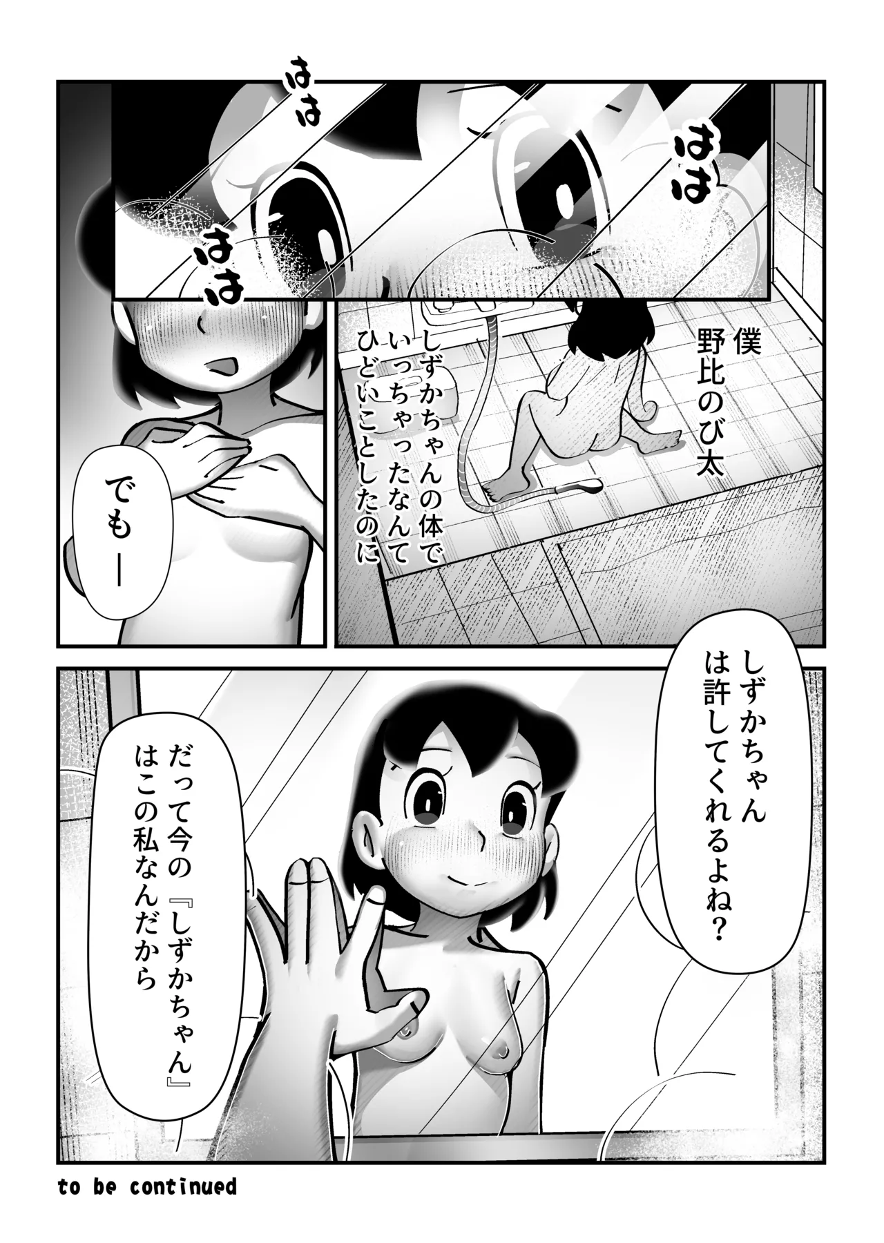 [TSF LAB（hun_john, Umimoto Natsumi] Moshimo Boku ga Shizuka-chan dattara (Doraemon) numero di immagine  47