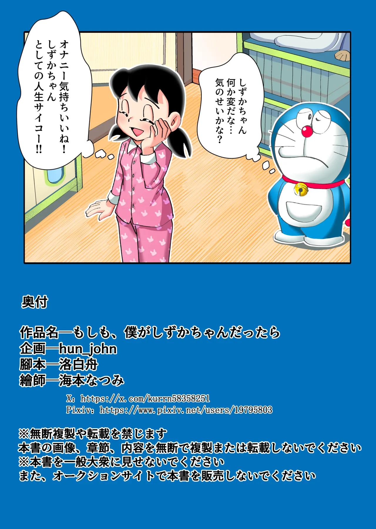 [TSF LAB（hun_john, Umimoto Natsumi] Moshimo Boku ga Shizuka-chan dattara (Doraemon) numero di immagine  48