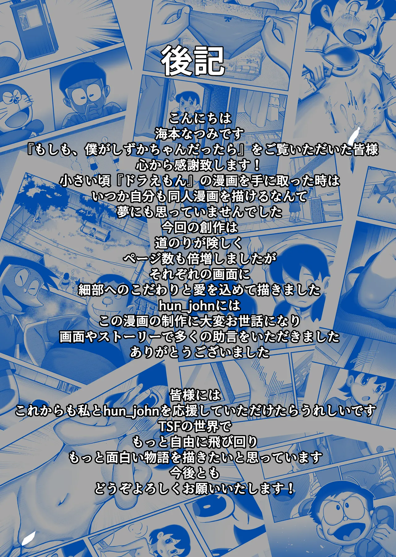 [TSF LAB（hun_john, Umimoto Natsumi] Moshimo Boku ga Shizuka-chan dattara (Doraemon) numero di immagine  49