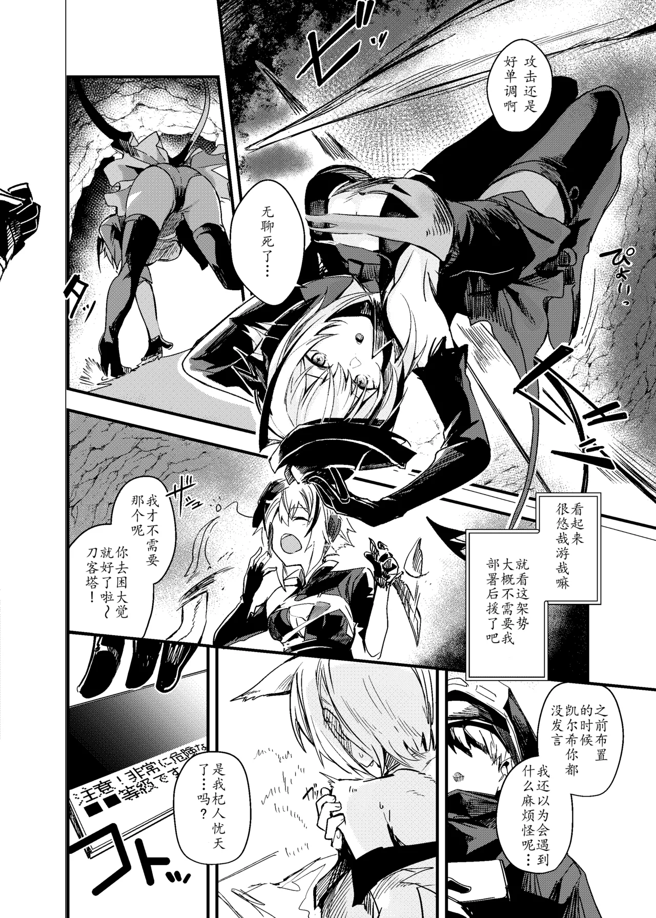 [Tonari no Dagashiya-san (ku-ba)] ERO Trap Keiyaku | 怪盗W的触手陷阱合约 (Arknights) [Chinese] [LC整合汉化组] [Digital] 2eme image