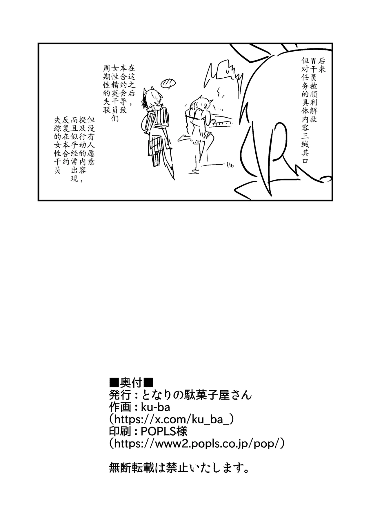 [Tonari no Dagashiya-san (ku-ba)] ERO Trap Keiyaku | 怪盗W的触手陷阱合约 (Arknights) [Chinese] [LC整合汉化组] [Digital] 20eme image