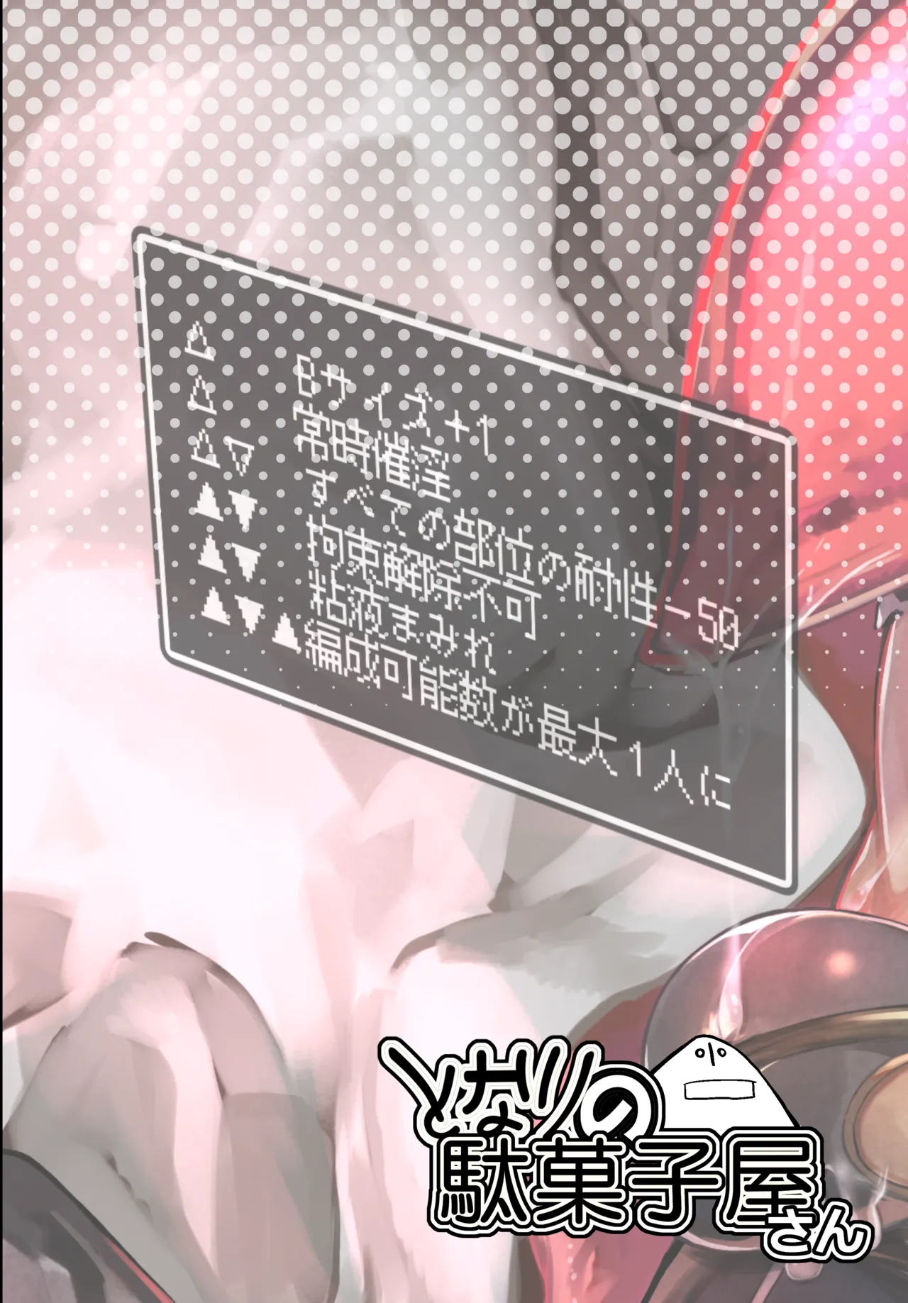 [Tonari no Dagashiya-san (ku-ba)] ERO Trap Keiyaku | 怪盗W的触手陷阱合约 (Arknights) [Chinese] [LC整合汉化组] [Digital] 21eme image