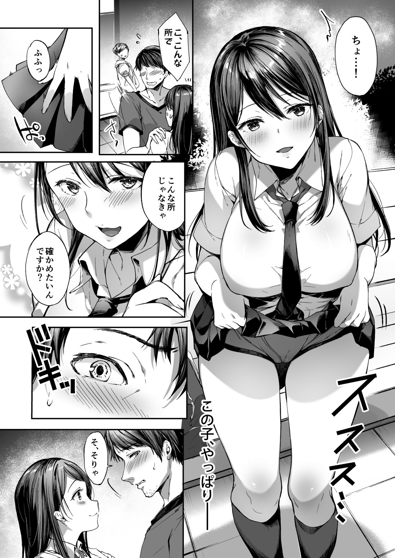 [Kakurenbo (Itou Nanami)] Muttsuri Sukebe na JK wa Suki desu ka? изображение № 8