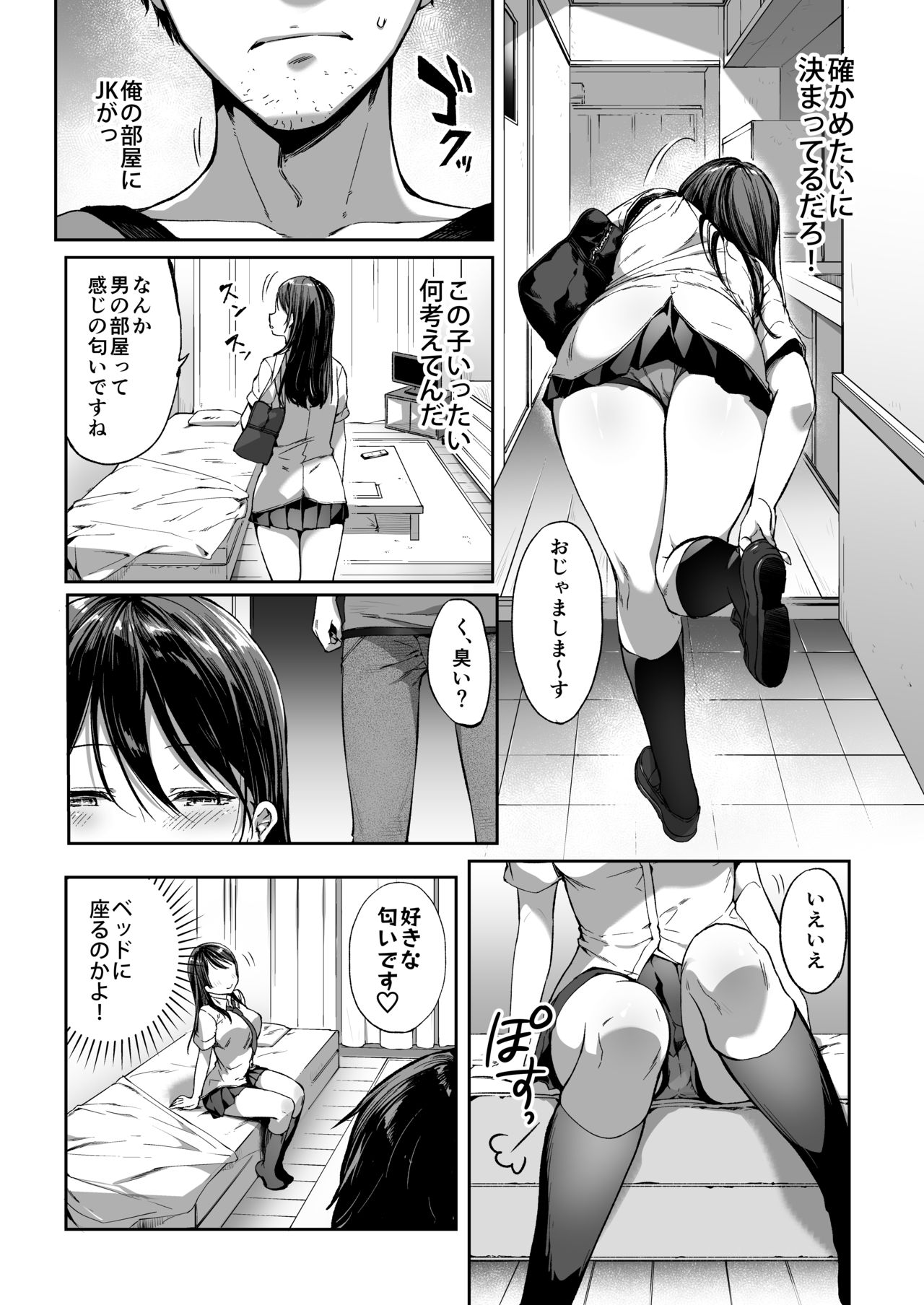 [Kakurenbo (Itou Nanami)] Muttsuri Sukebe na JK wa Suki desu ka? изображение № 9