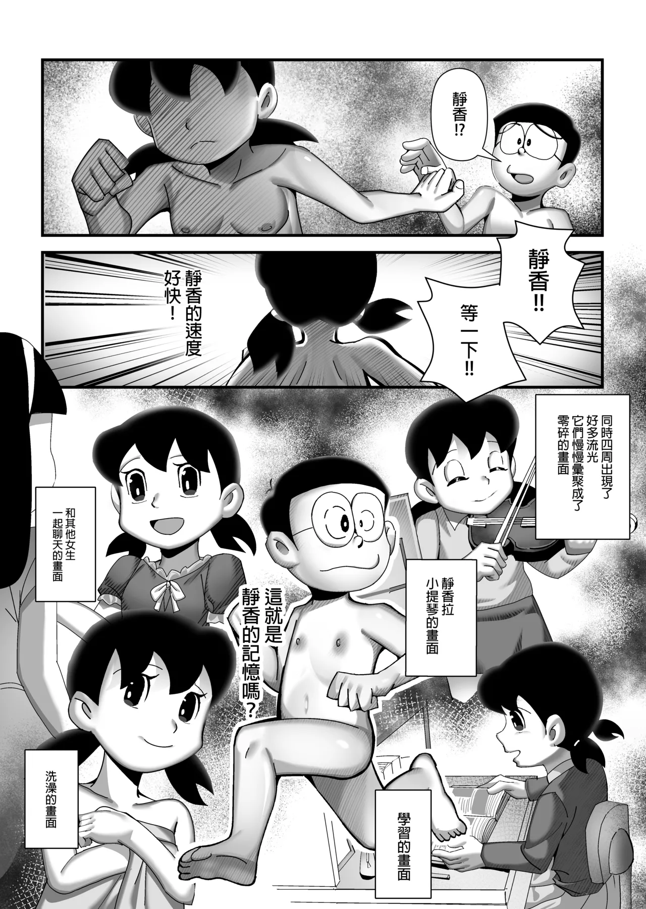 [TSF LAB（hun_john、海本なつみ）]假如我是靜香的話(哆啦A夢) [Chinese] [官方中文] 画像番号 15