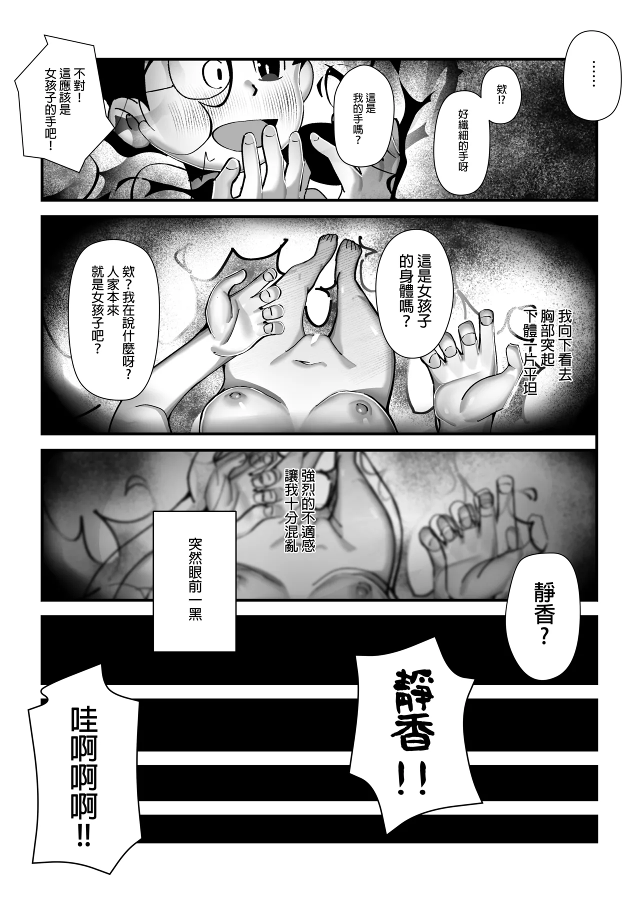 [TSF LAB（hun_john、海本なつみ）]假如我是靜香的話(哆啦A夢) [Chinese] [官方中文] 画像番号 17