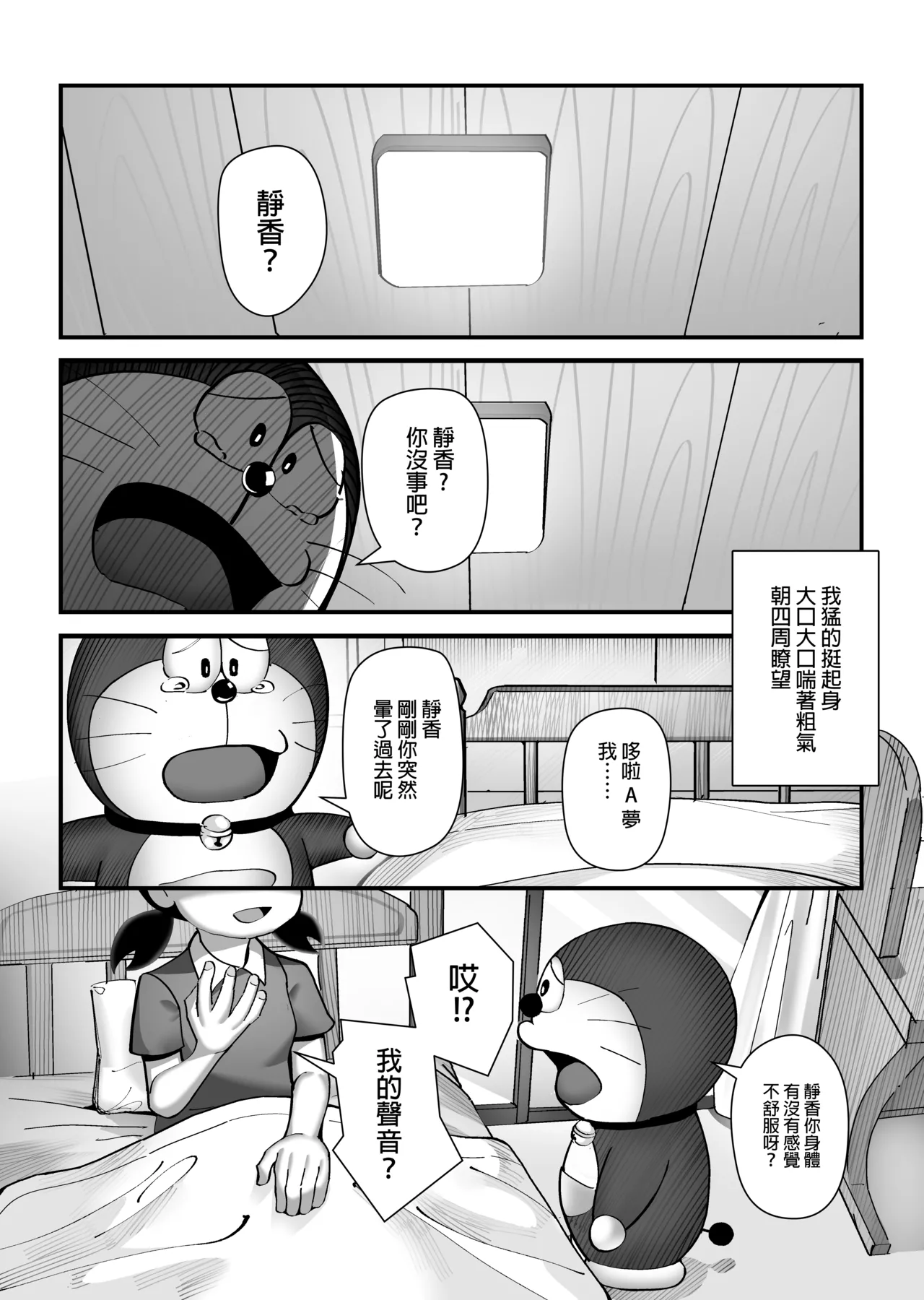 [TSF LAB（hun_john、海本なつみ）]假如我是靜香的話(哆啦A夢) [Chinese] [官方中文] 画像番号 18