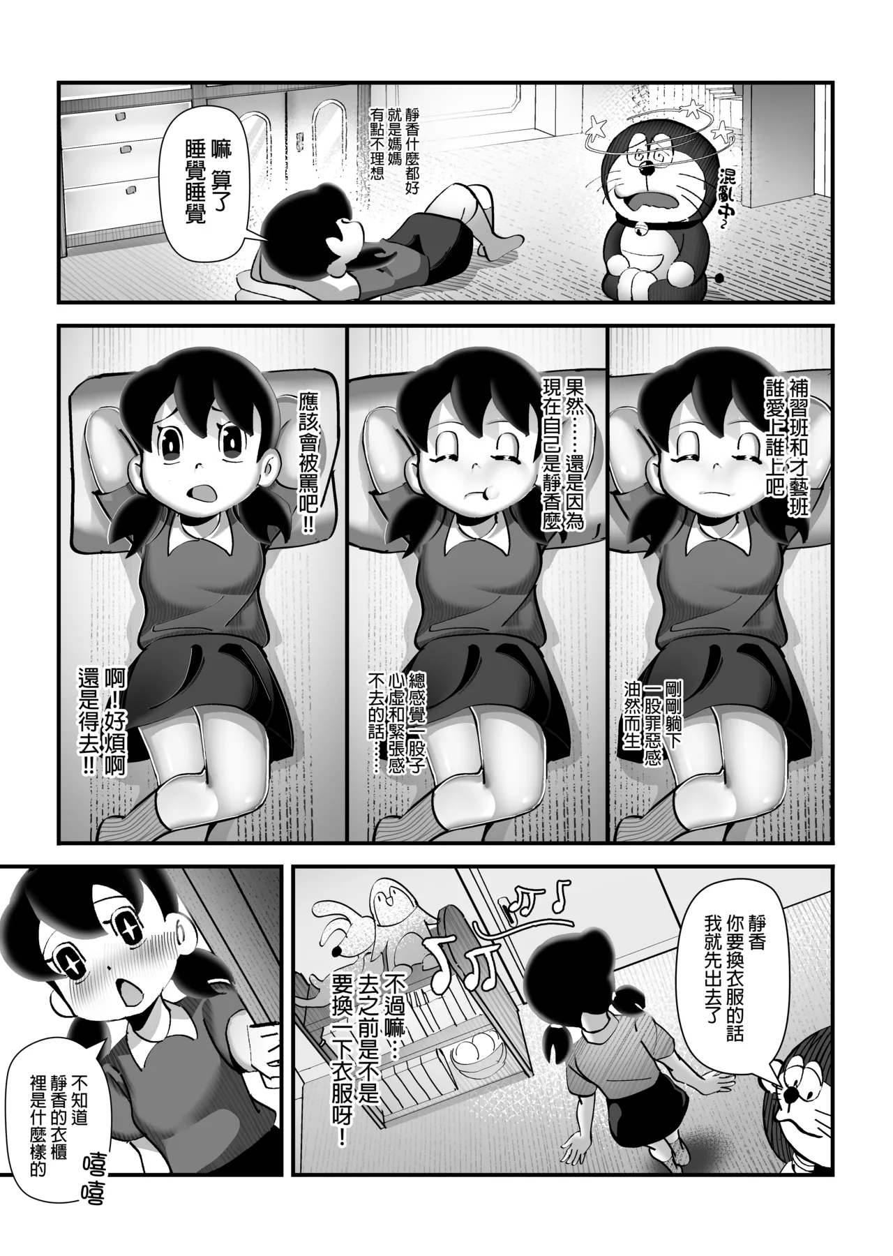 [TSF LAB（hun_john、海本なつみ）]假如我是靜香的話(哆啦A夢) [Chinese] [官方中文] 画像番号 23