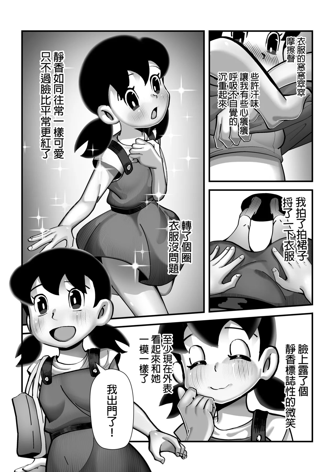 [TSF LAB（hun_john、海本なつみ）]假如我是靜香的話(哆啦A夢) [Chinese] [官方中文] 画像番号 25