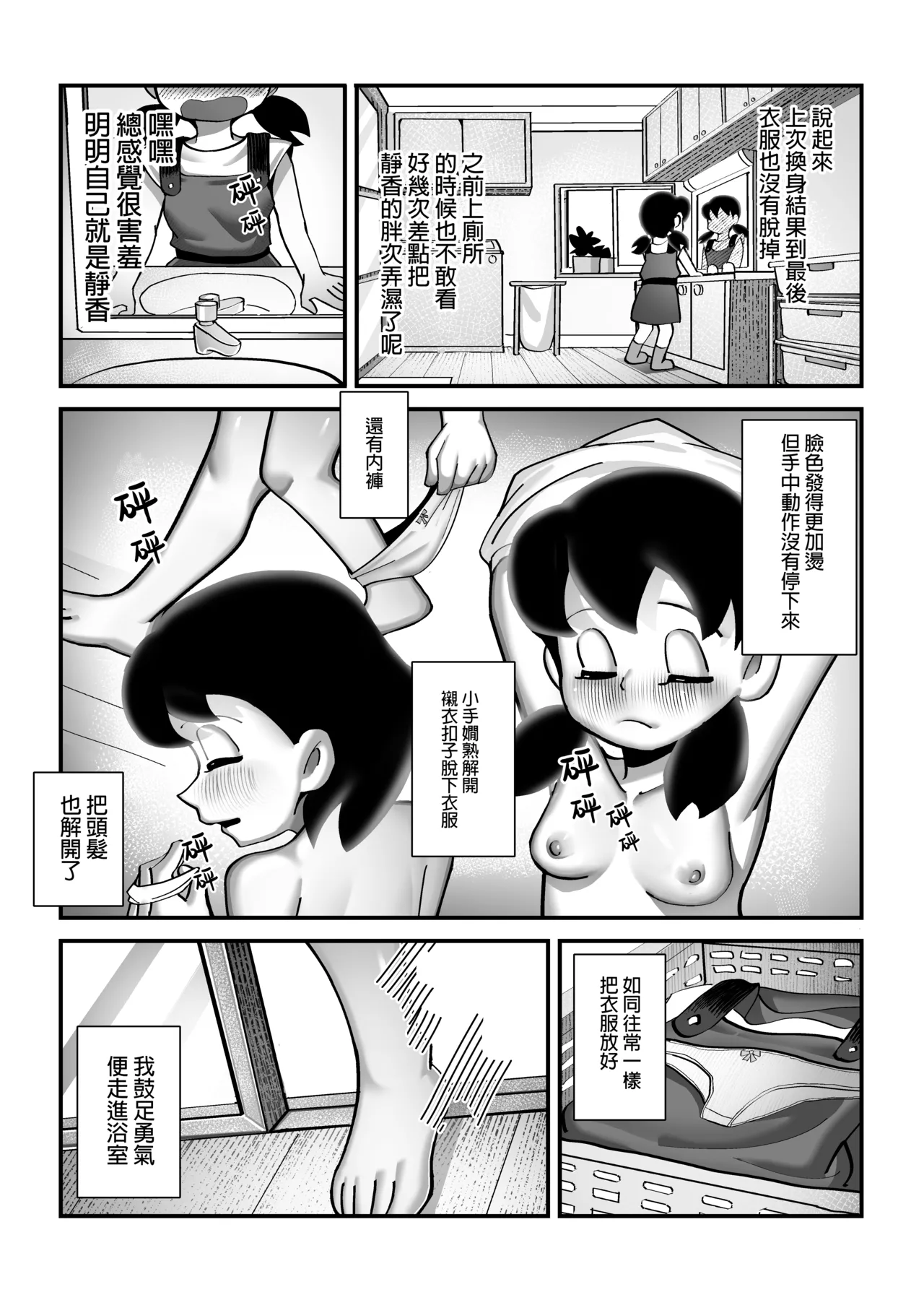 [TSF LAB（hun_john、海本なつみ）]假如我是靜香的話(哆啦A夢) [Chinese] [官方中文] 画像番号 32