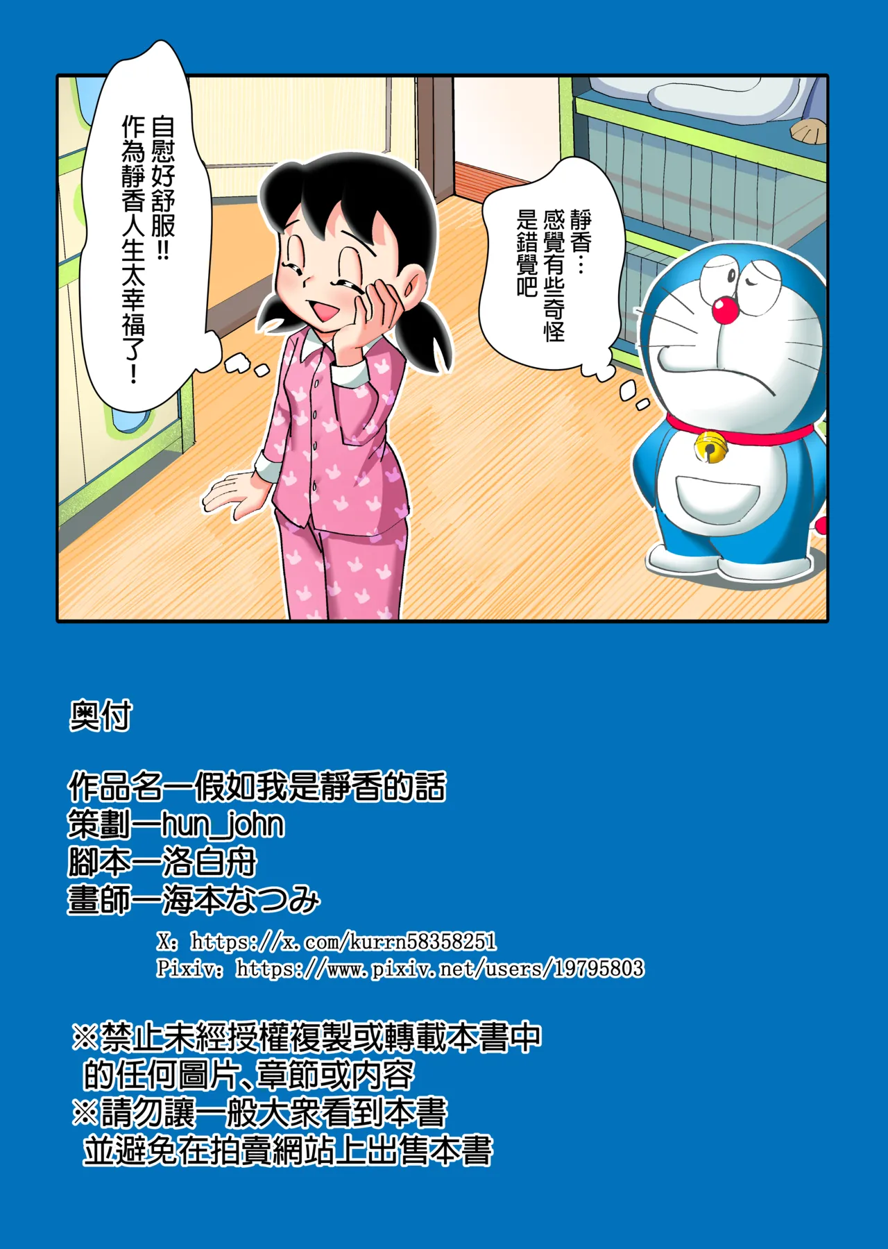 [TSF LAB（hun_john、海本なつみ）]假如我是靜香的話(哆啦A夢) [Chinese] [官方中文] 画像番号 48