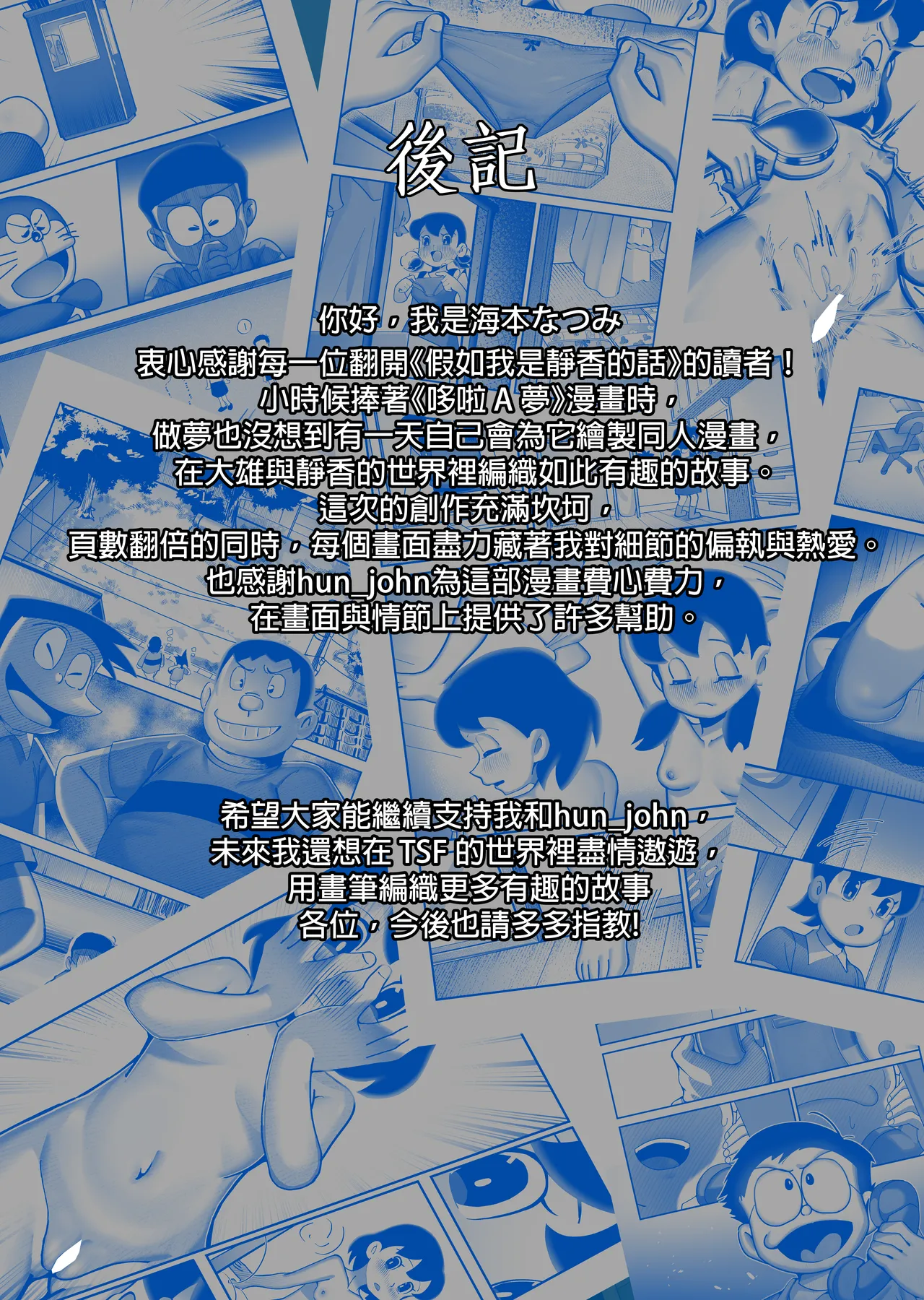 [TSF LAB（hun_john、海本なつみ）]假如我是靜香的話(哆啦A夢) [Chinese] [官方中文] 画像番号 49