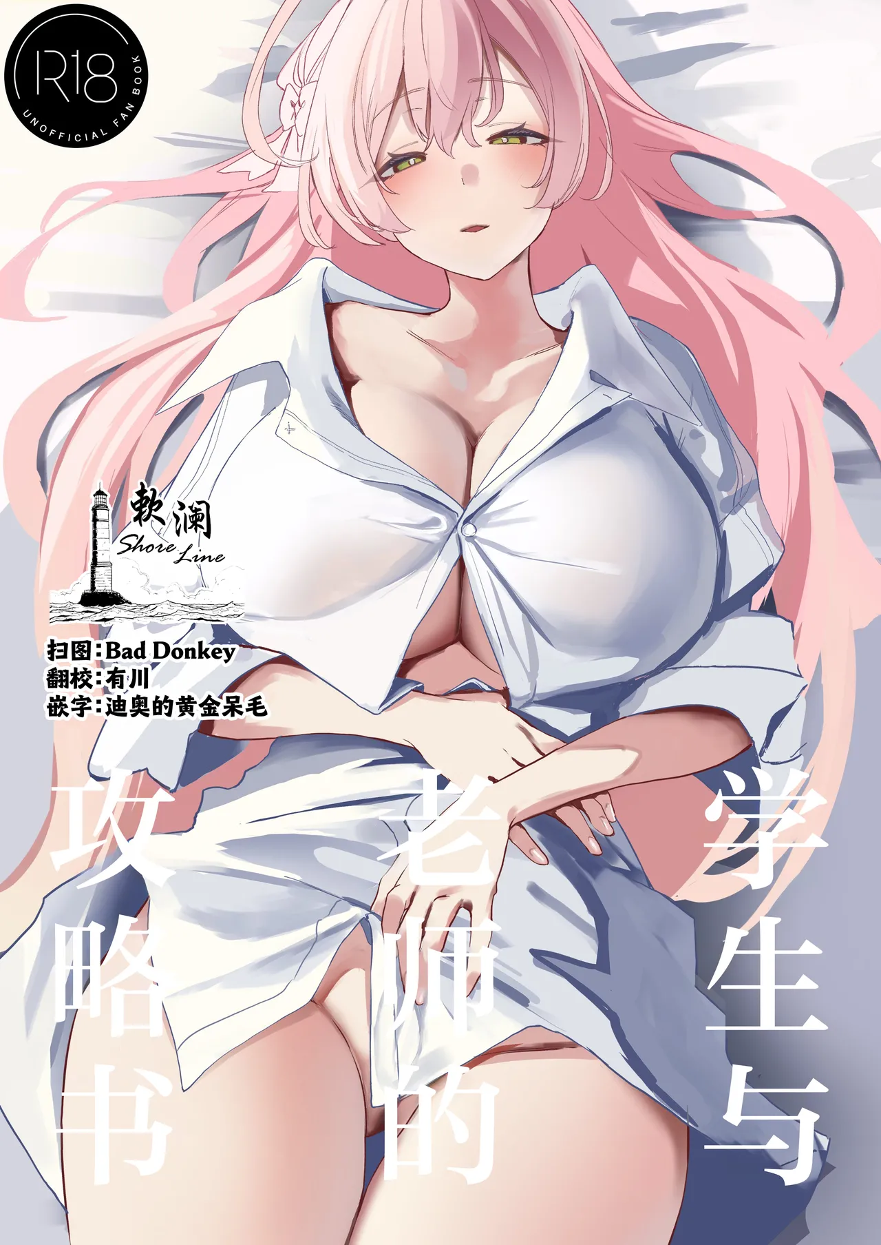 (C106) [Kawaraya-Koubou (Kawaraya)] 学生与老师的攻略书 (Blue Archive) [Chinese] [欶澜汉化组] image number 1