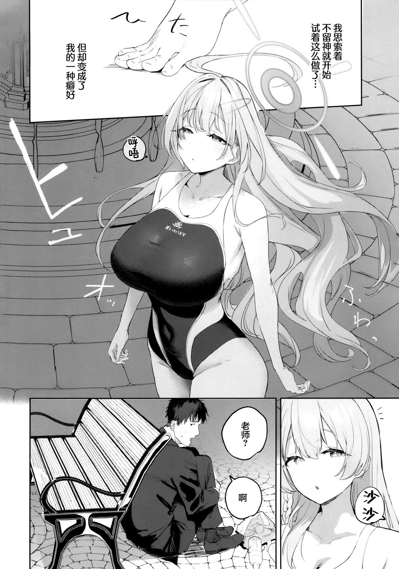 (C106) [Kawaraya-Koubou (Kawaraya)] 学生与老师的攻略书 (Blue Archive) [Chinese] [欶澜汉化组] image number 4