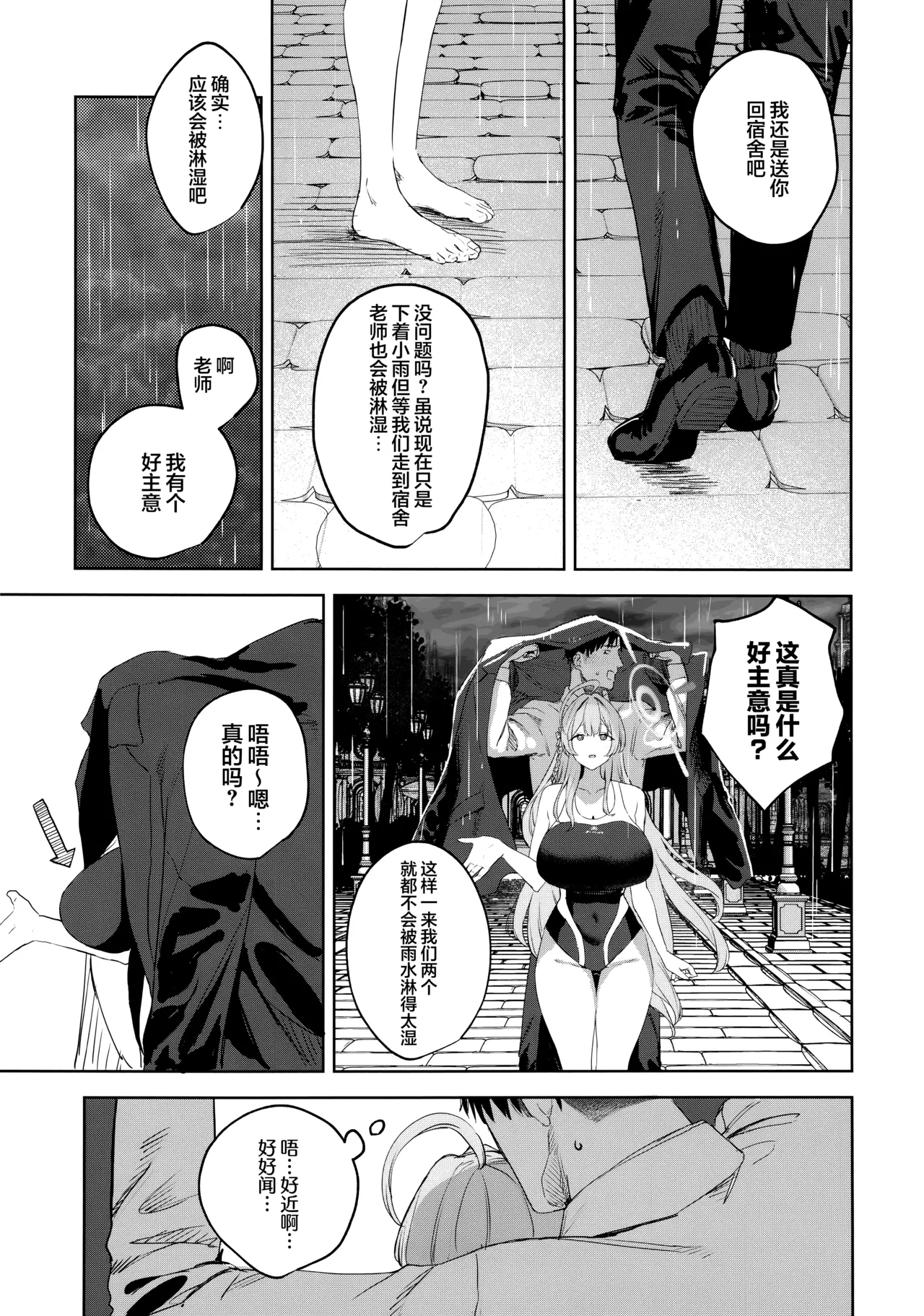 (C106) [Kawaraya-Koubou (Kawaraya)] 学生与老师的攻略书 (Blue Archive) [Chinese] [欶澜汉化组] image number 9