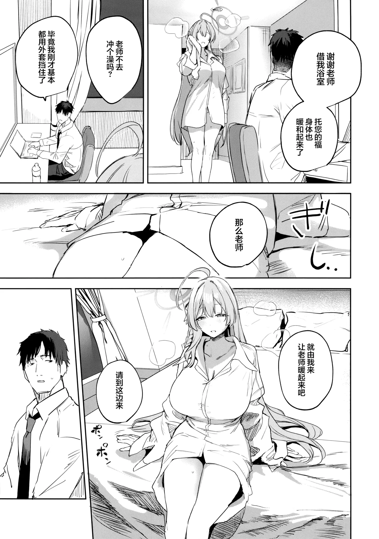 (C106) [Kawaraya-Koubou (Kawaraya)] 学生与老师的攻略书 (Blue Archive) [Chinese] [欶澜汉化组] image number 13