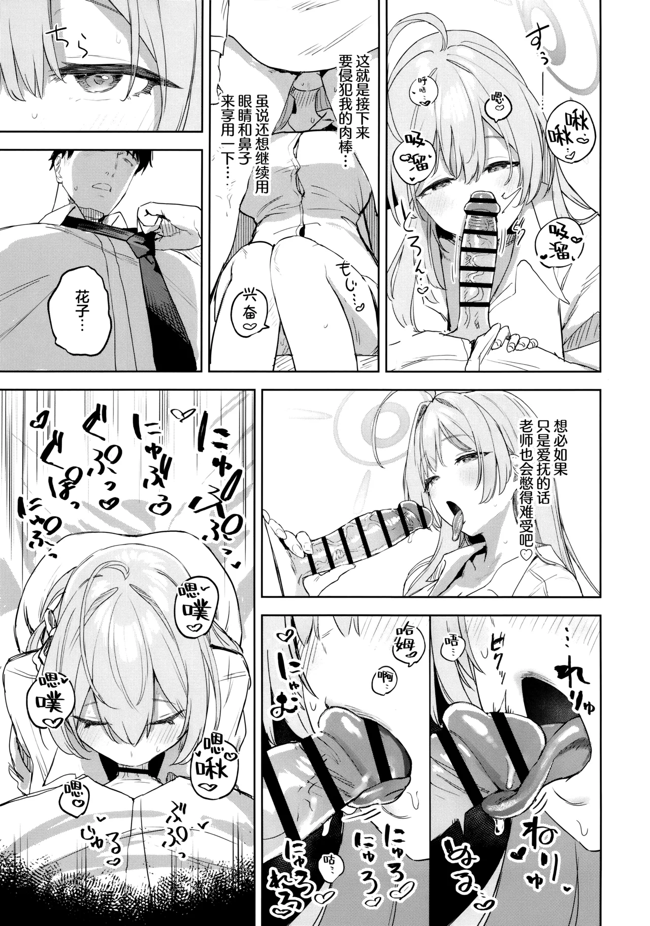 (C106) [Kawaraya-Koubou (Kawaraya)] 学生与老师的攻略书 (Blue Archive) [Chinese] [欶澜汉化组] image number 19