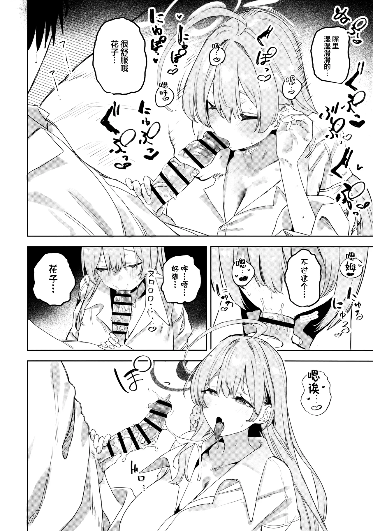 (C106) [Kawaraya-Koubou (Kawaraya)] 学生与老师的攻略书 (Blue Archive) [Chinese] [欶澜汉化组] image number 20