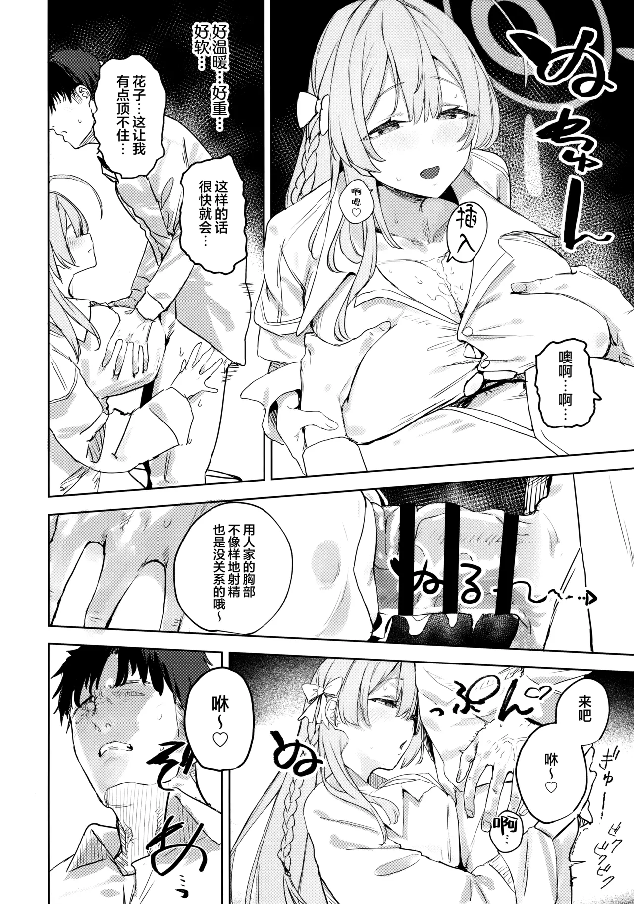 (C106) [Kawaraya-Koubou (Kawaraya)] 学生与老师的攻略书 (Blue Archive) [Chinese] [欶澜汉化组] image number 22