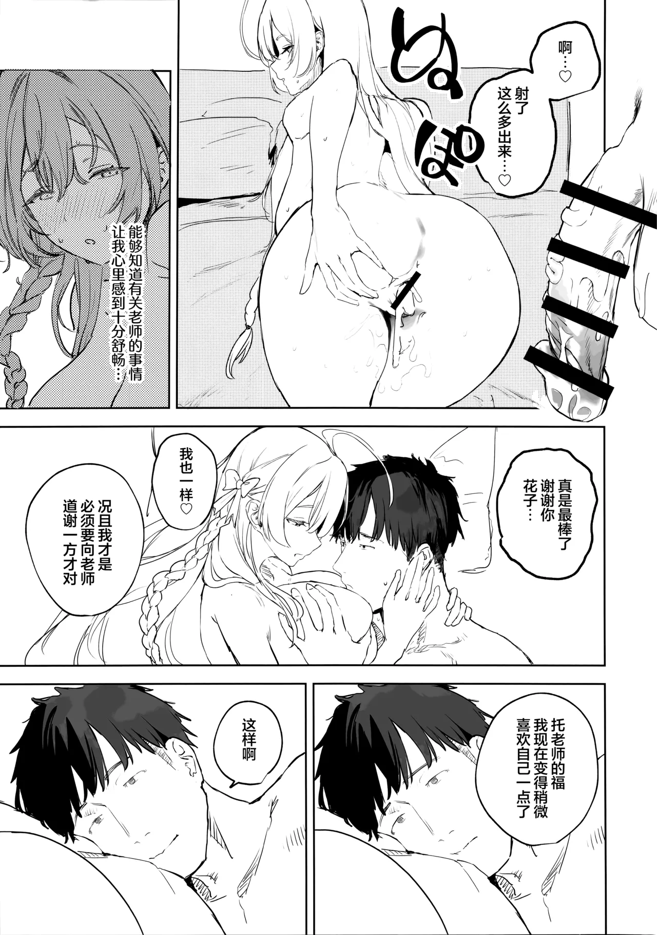 (C106) [Kawaraya-Koubou (Kawaraya)] 学生与老师的攻略书 (Blue Archive) [Chinese] [欶澜汉化组] image number 33